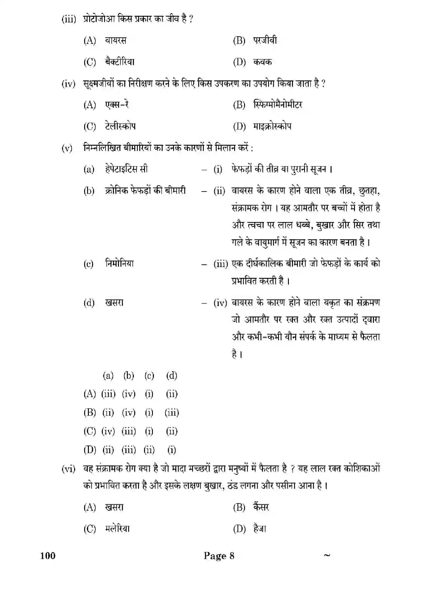 CBSE-Class-10-Previous-Year-Question-Papers-HEALTH-CARE-1EGFH-SET-4-Page-8 Image