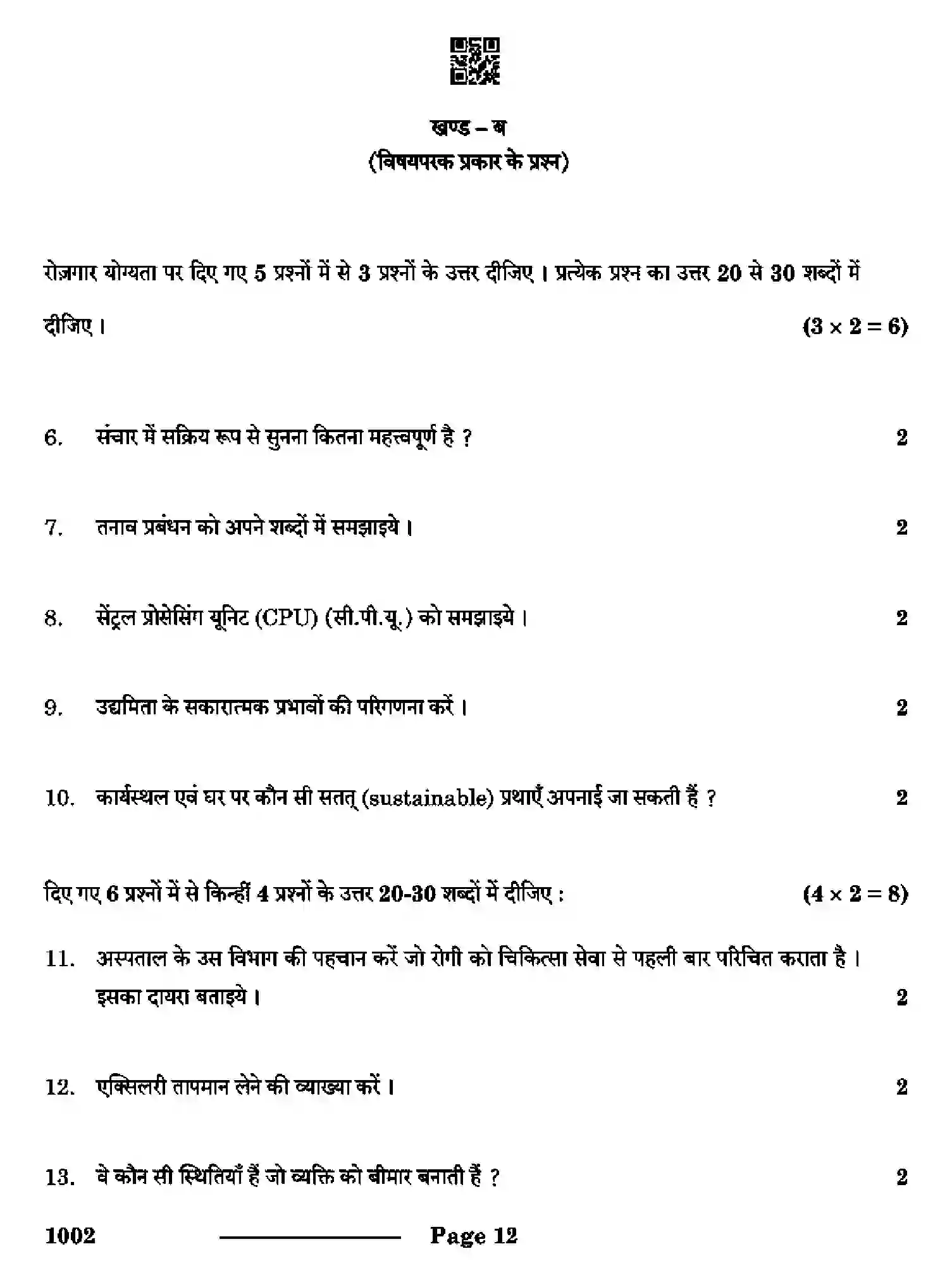 CBSE-Class-10-Previous-Year-Question-Papers-HEALTH-CARE-CDBA-SET-4-Page-12 Image