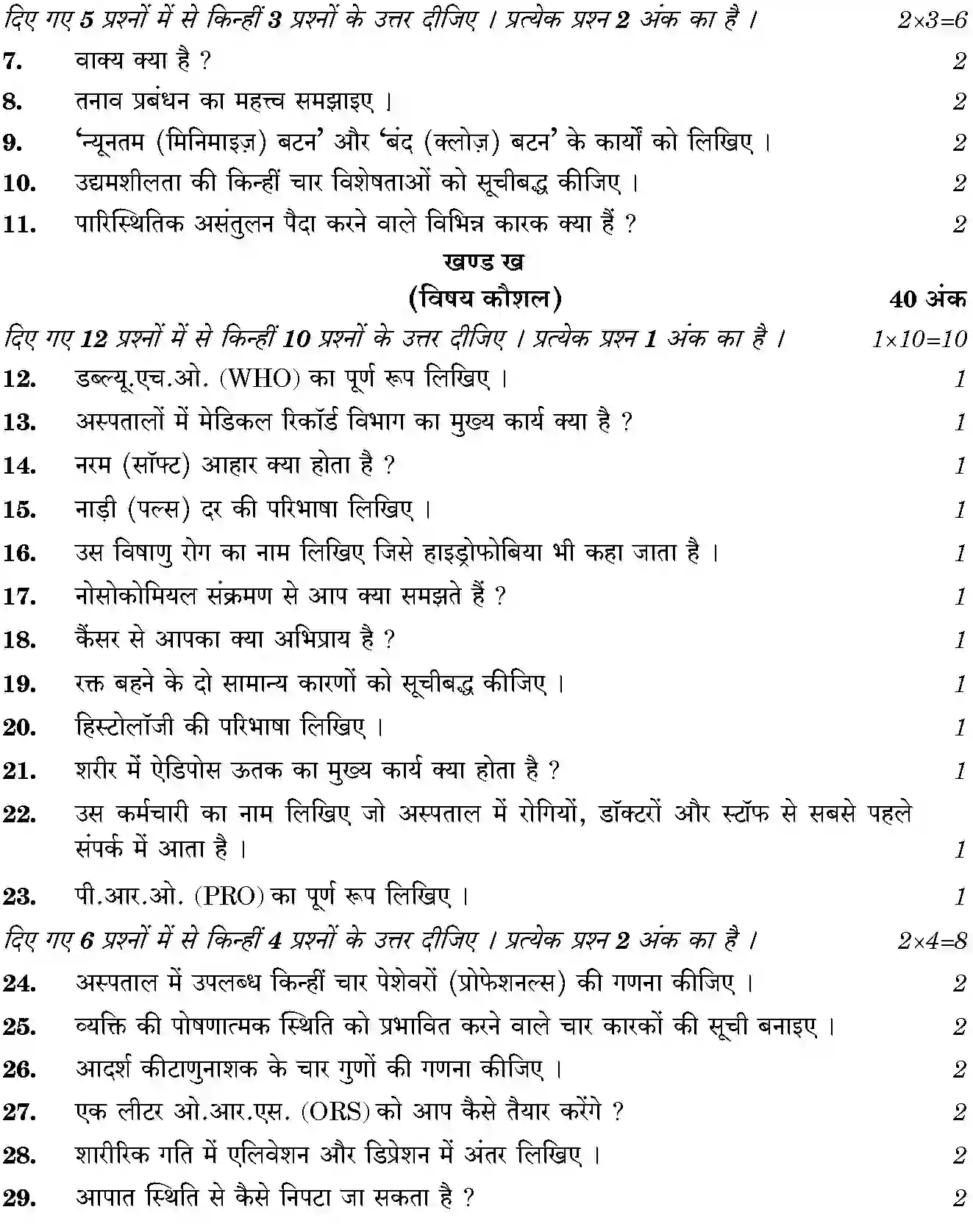 CBSE-Class-10-Previous-Year-Question-Papers-HEALTH-CARE-JBB-100-Page-4 Image