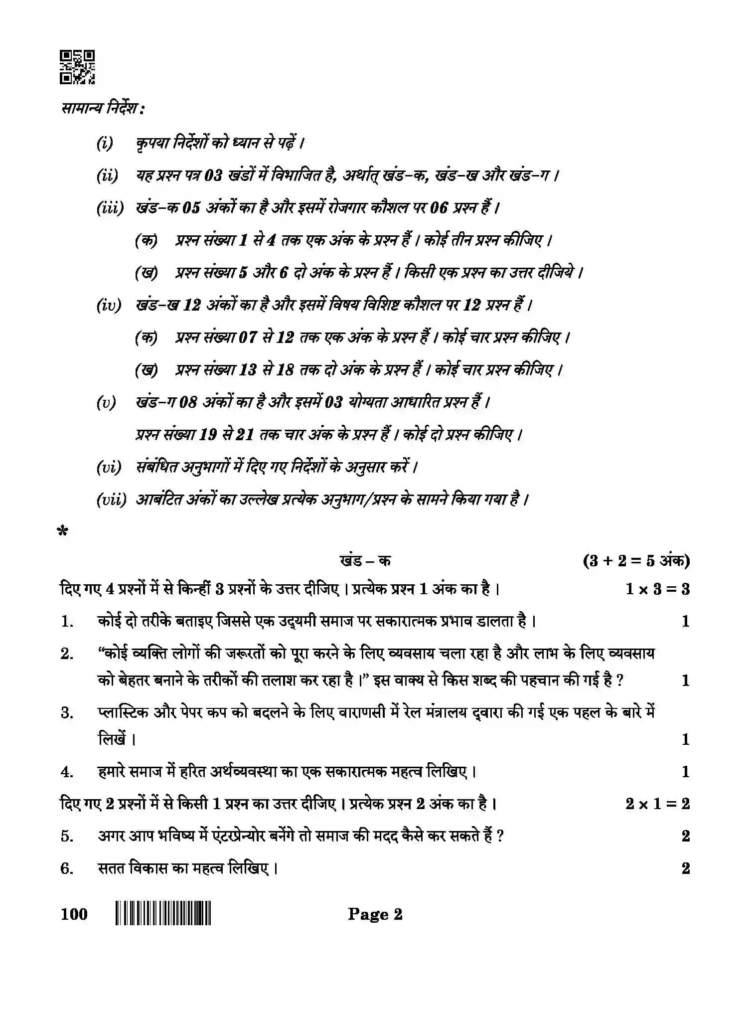 CBSE-Class-10-Previous-Year-Question-Papers-HEALTH-CARE-QAA-SET-4-Page-2 Image