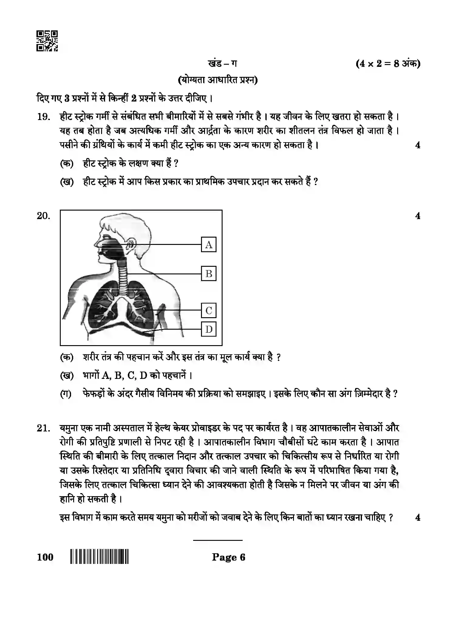 CBSE-Class-10-Previous-Year-Question-Papers-HEALTH-CARE-QAA-SET-4-Page-6 Image