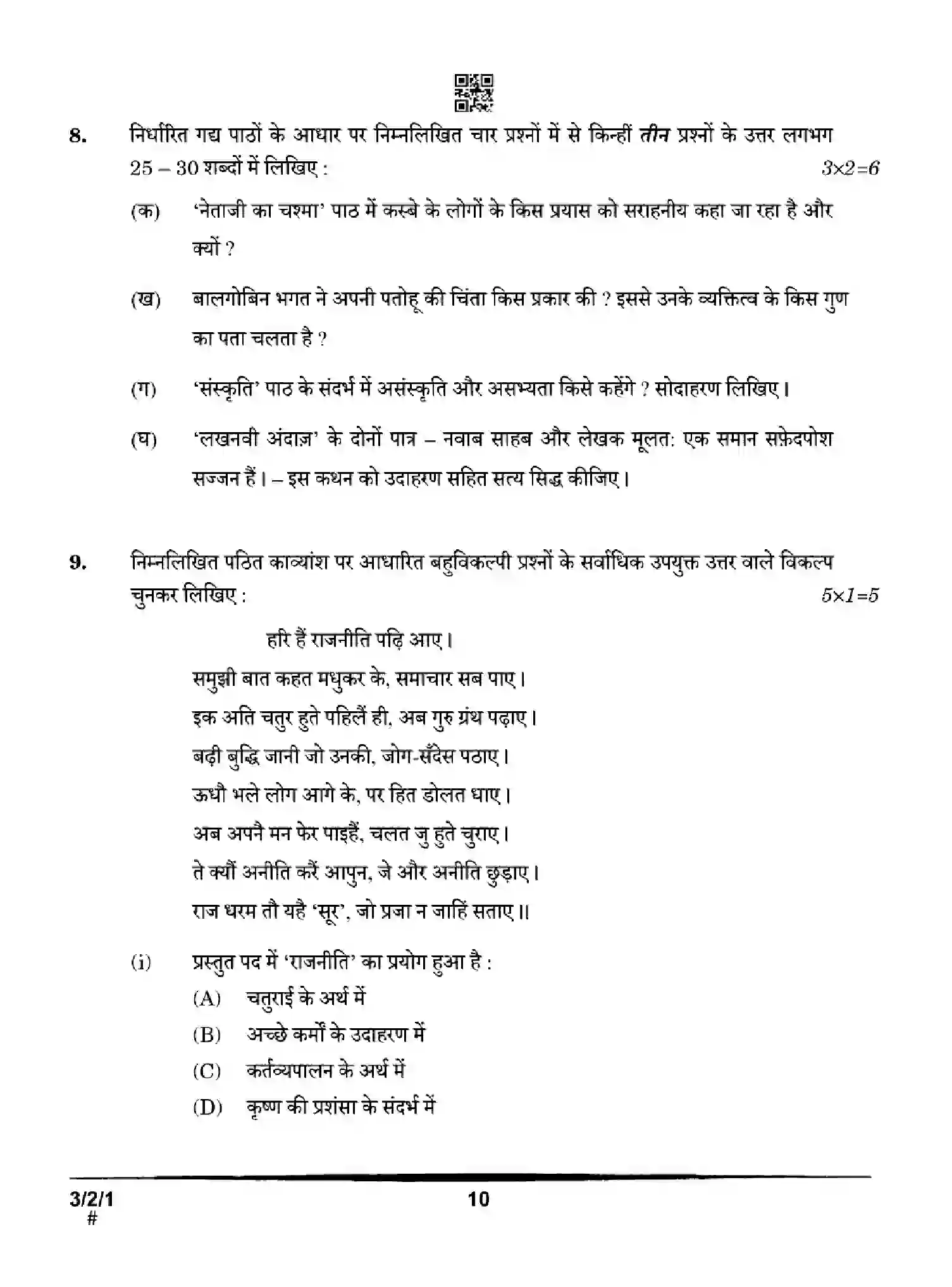 CBSE-Class-10-Previous-Year-Question-Papers-HINDI-A-2EHFG-SET-1-Page-10 Image