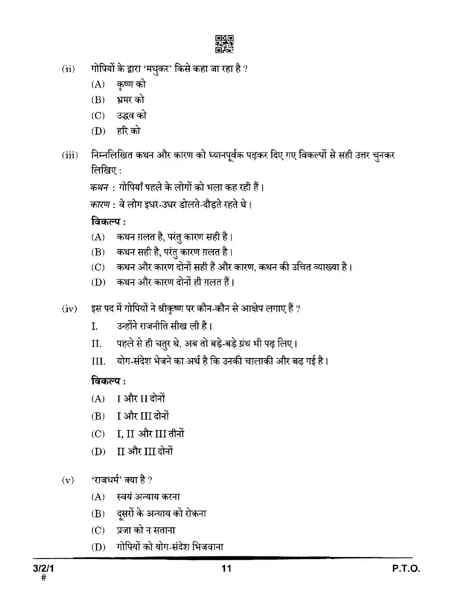 CBSE-Class-10-Previous-Year-Question-Papers-HINDI-A-2EHFG-SET-1-Page-11 Image