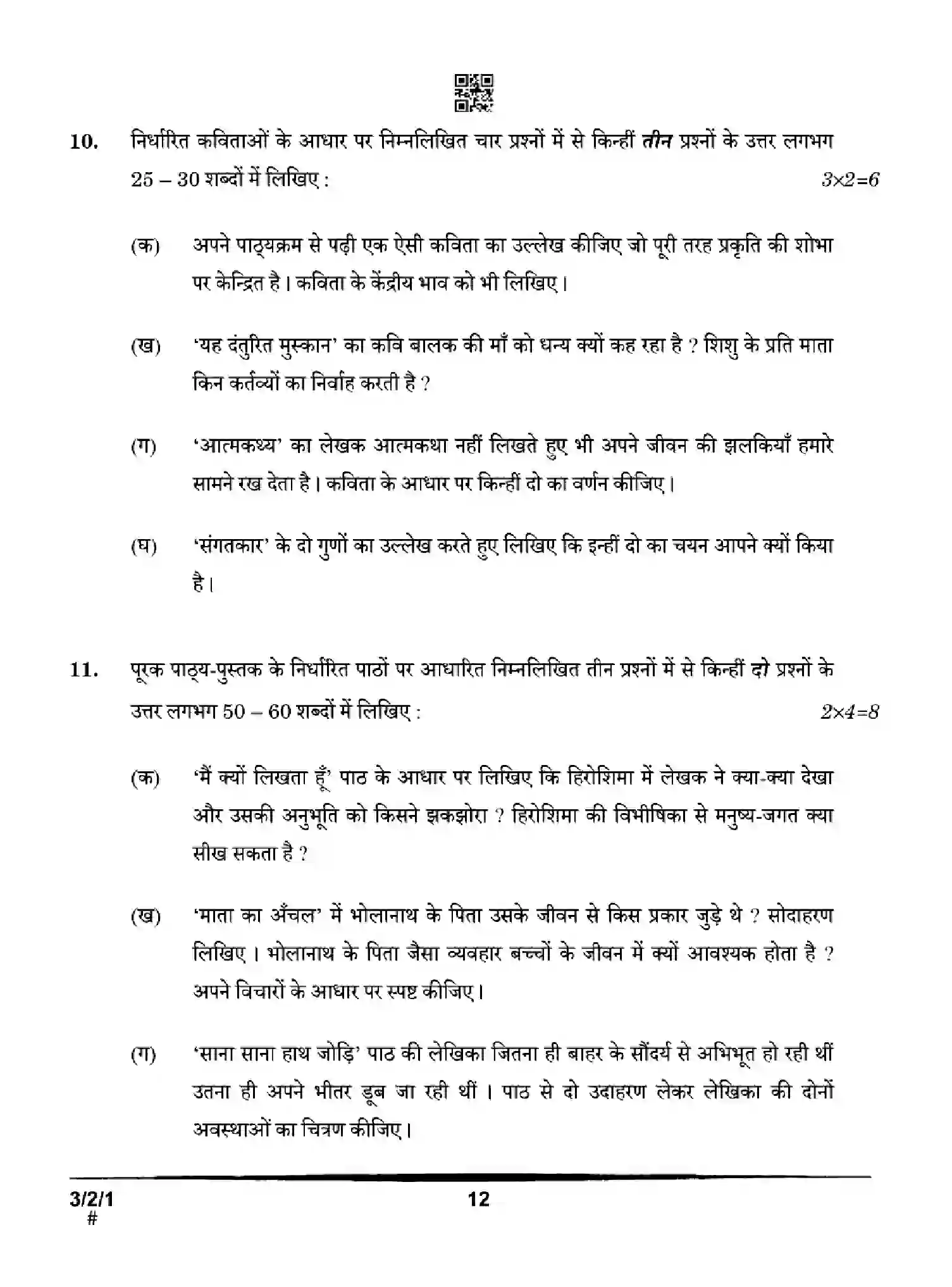 CBSE-Class-10-Previous-Year-Question-Papers-HINDI-A-2EHFG-SET-1-Page-12 Image