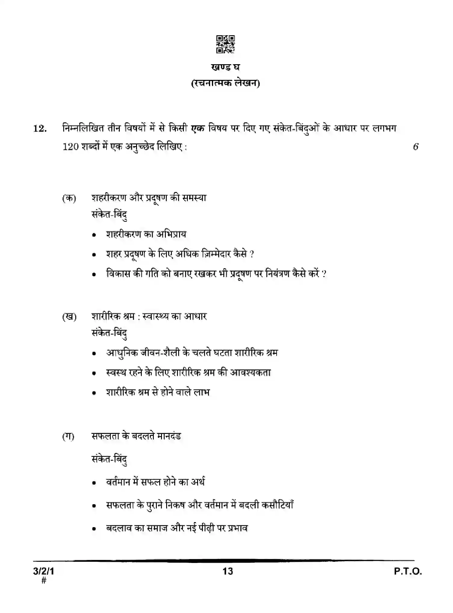 CBSE-Class-10-Previous-Year-Question-Papers-HINDI-A-2EHFG-SET-1-Page-13 Image