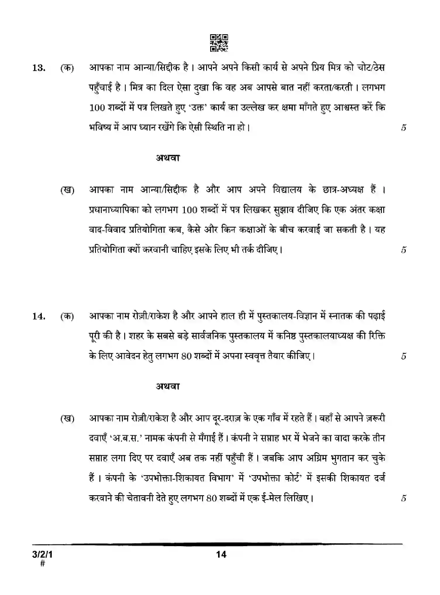 CBSE-Class-10-Previous-Year-Question-Papers-HINDI-A-2EHFG-SET-1-Page-14 Image