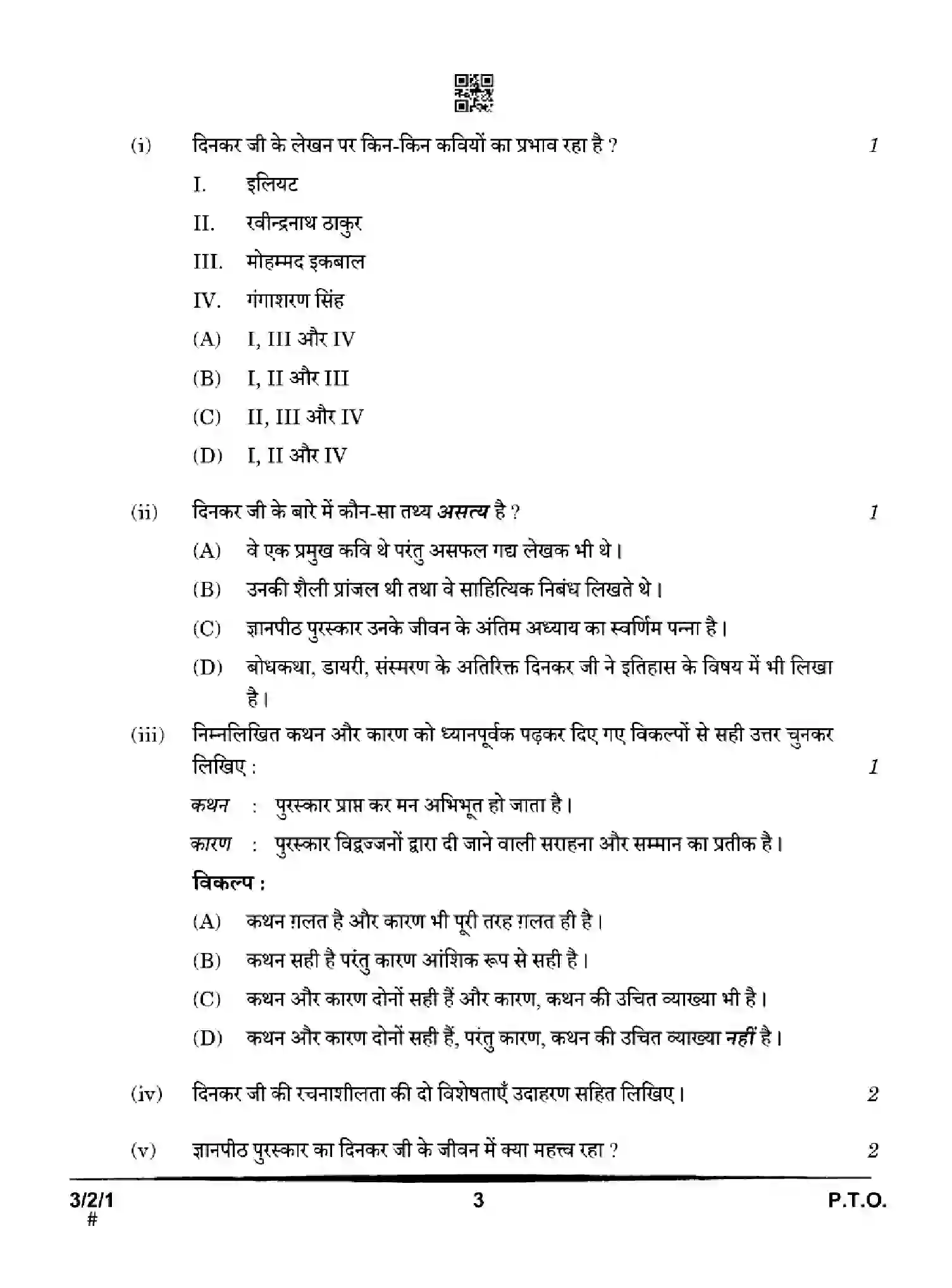 CBSE-Class-10-Previous-Year-Question-Papers-HINDI-A-2EHFG-SET-1-Page-3 Image