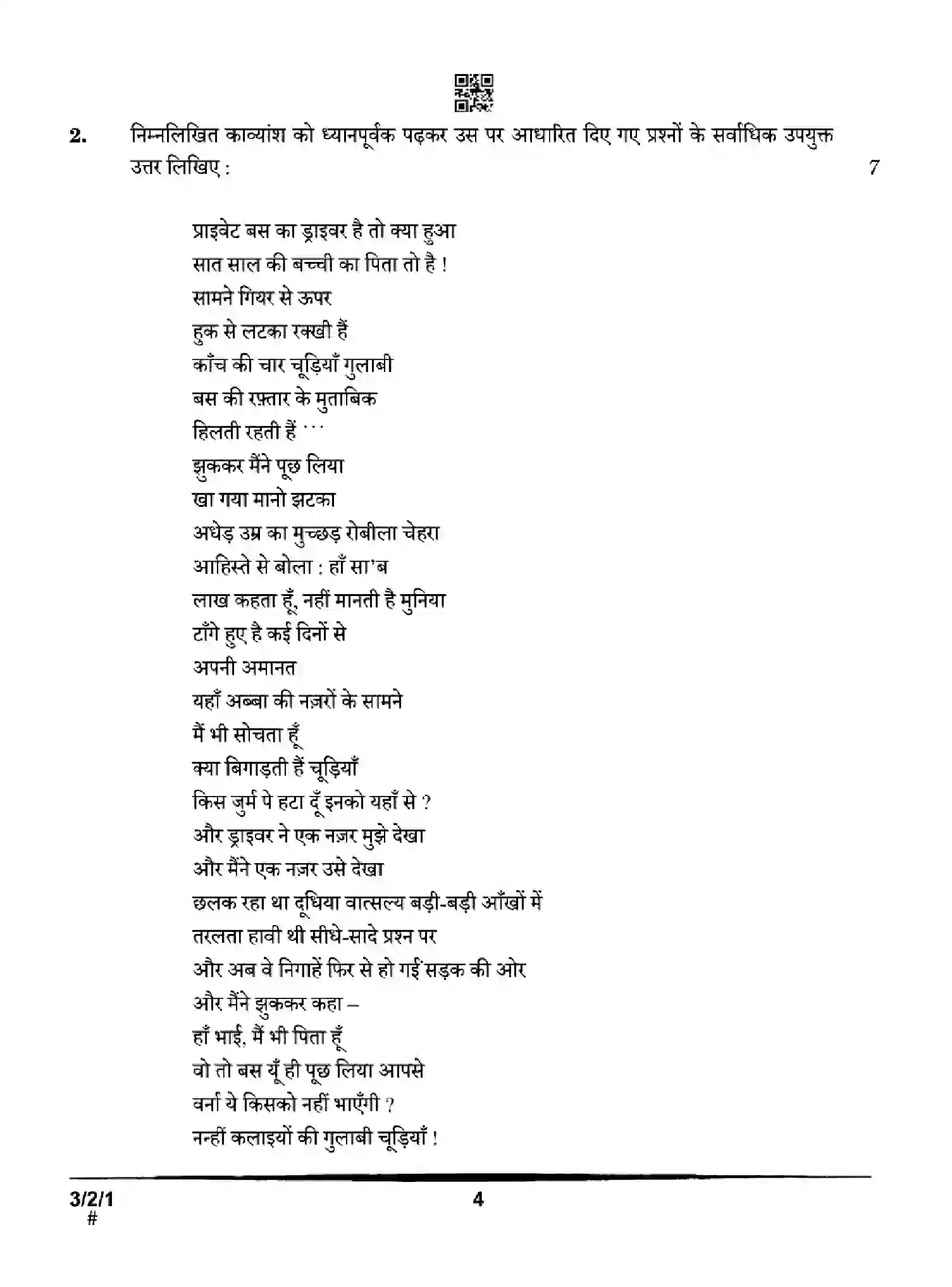 CBSE-Class-10-Previous-Year-Question-Papers-HINDI-A-2EHFG-SET-1-Page-4 Image