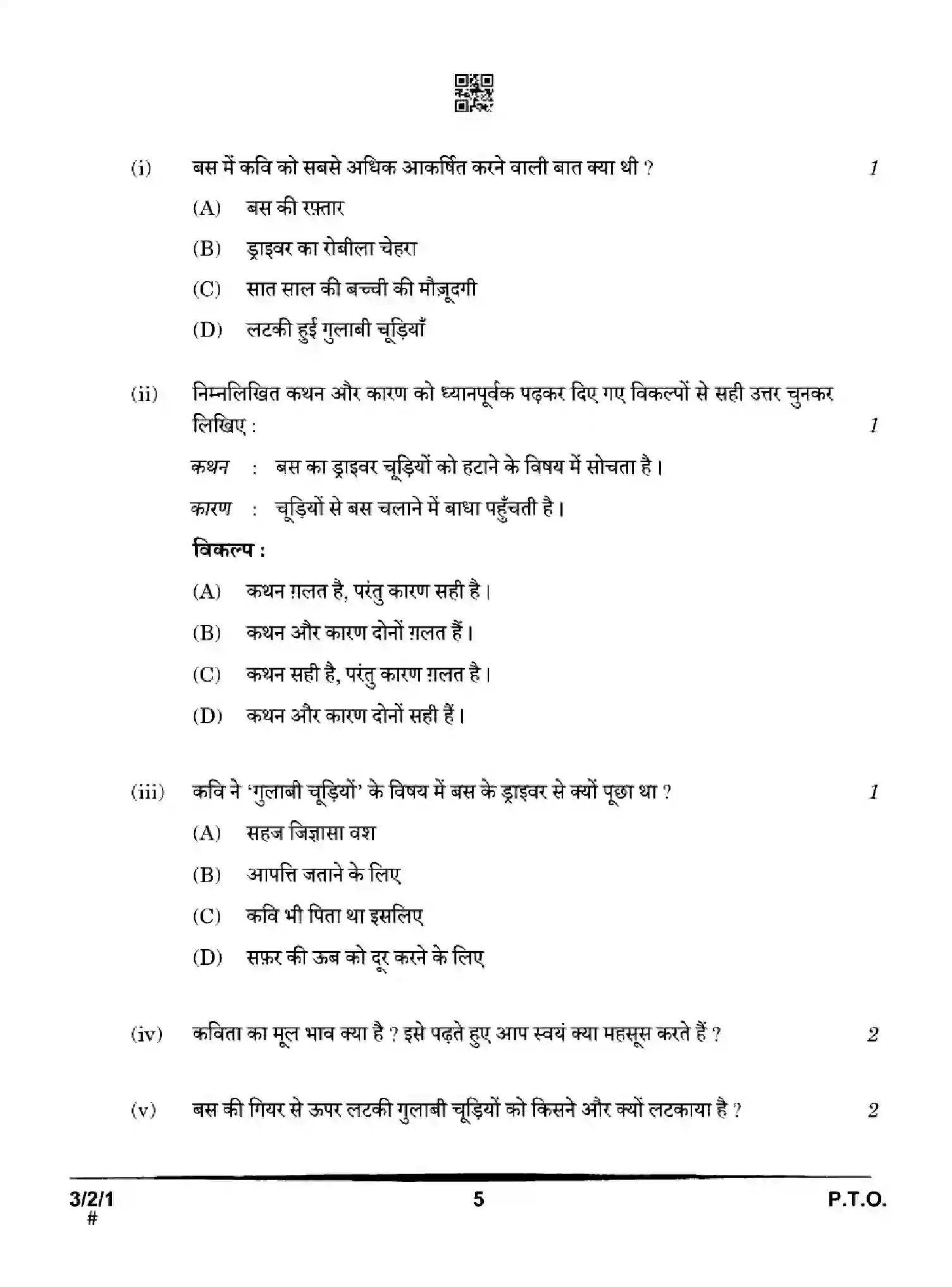 CBSE-Class-10-Previous-Year-Question-Papers-HINDI-A-2EHFG-SET-1-Page-5 Image