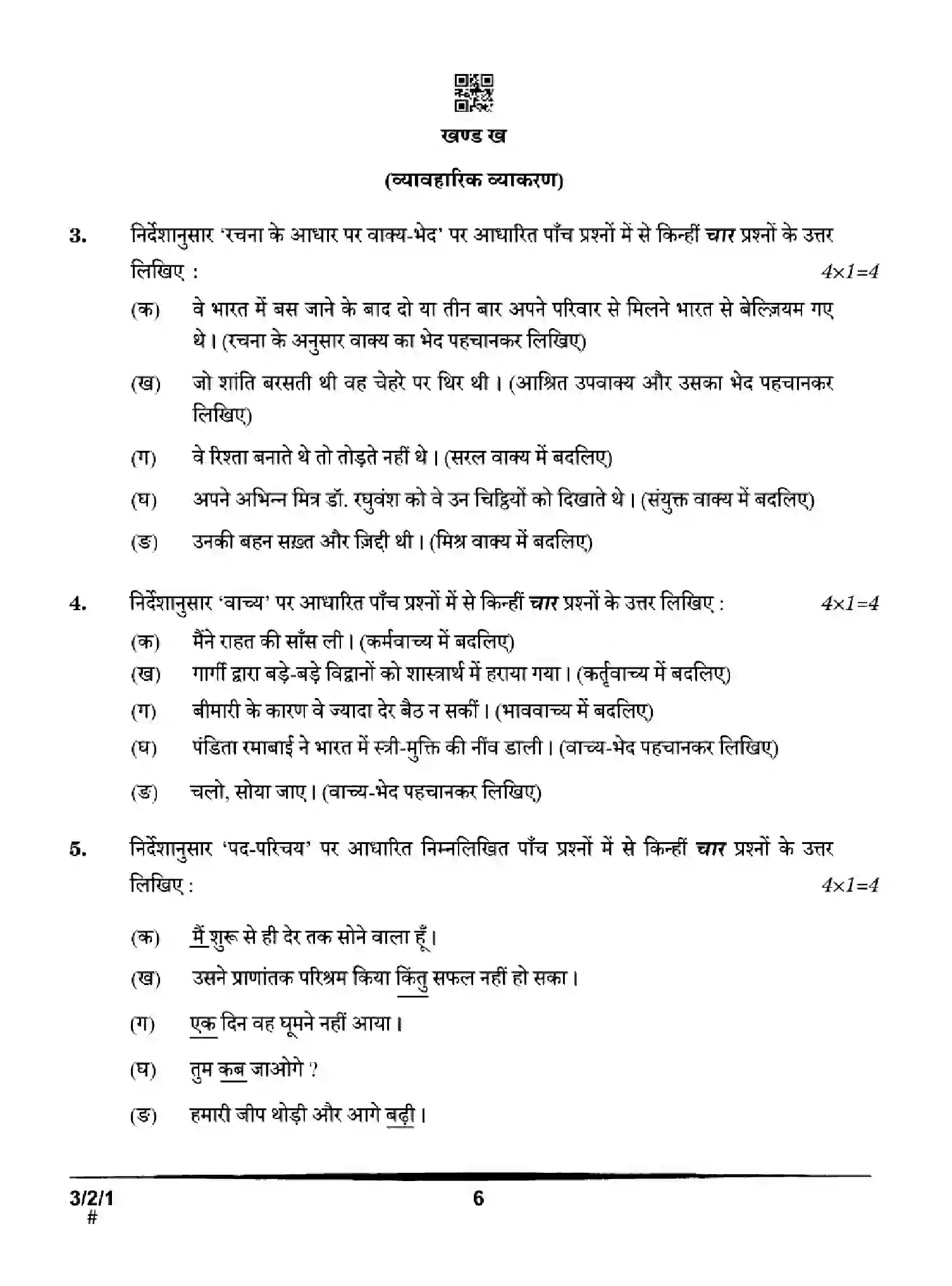 CBSE-Class-10-Previous-Year-Question-Papers-HINDI-A-2EHFG-SET-1-Page-6 Image