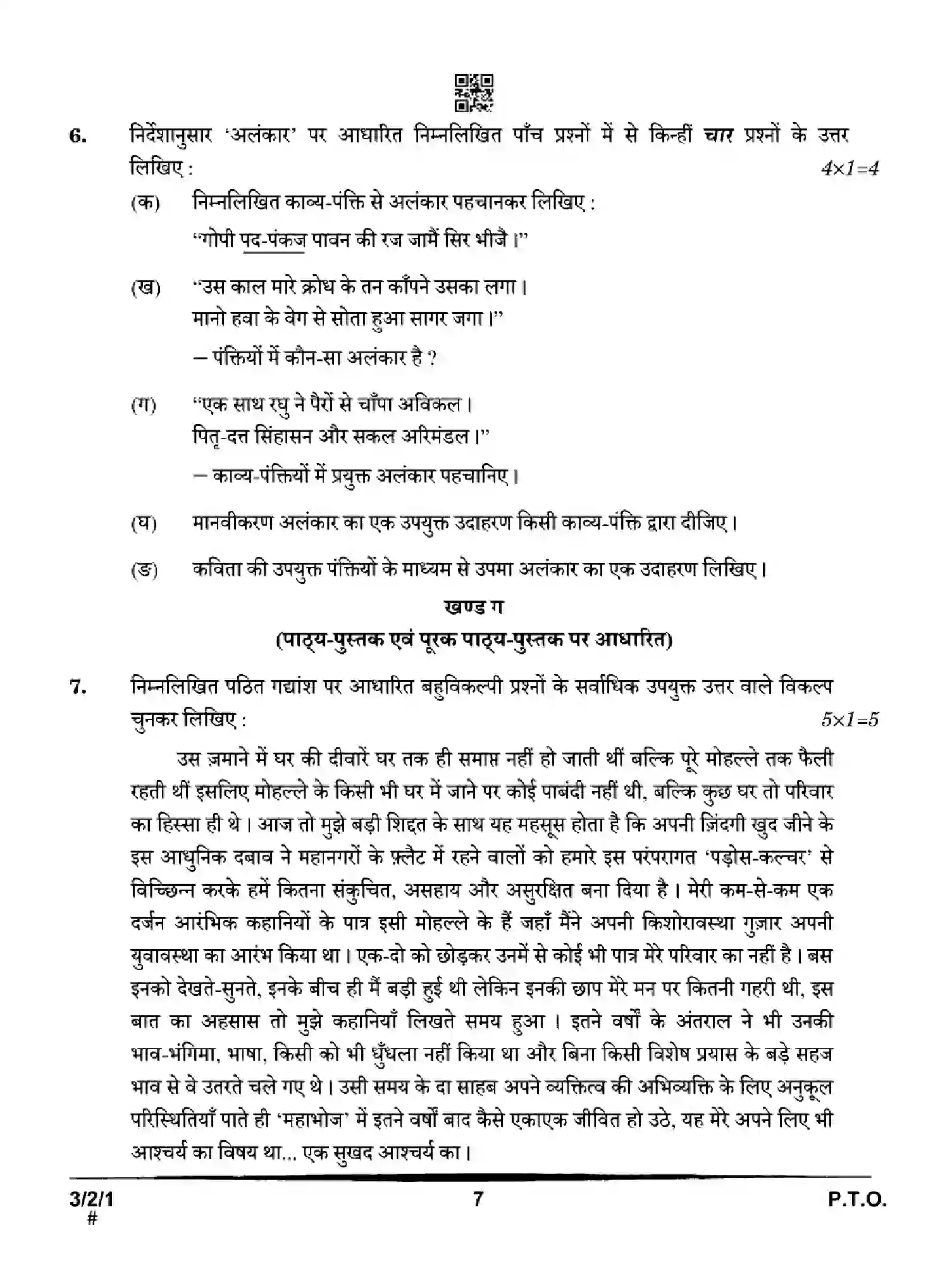 CBSE-Class-10-Previous-Year-Question-Papers-HINDI-A-2EHFG-SET-1-Page-7 Image
