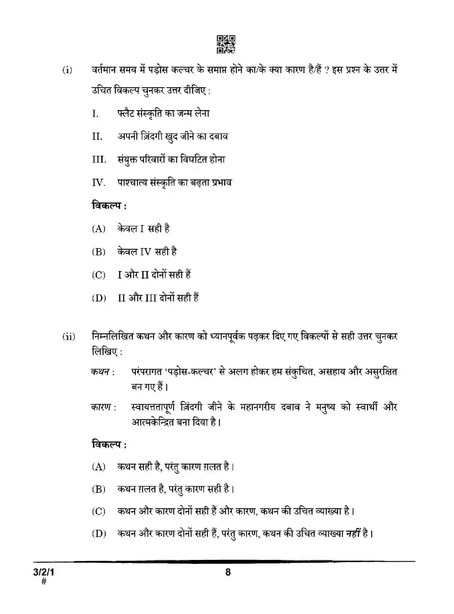 CBSE-Class-10-Previous-Year-Question-Papers-HINDI-A-2EHFG-SET-1-Page-8 Image
