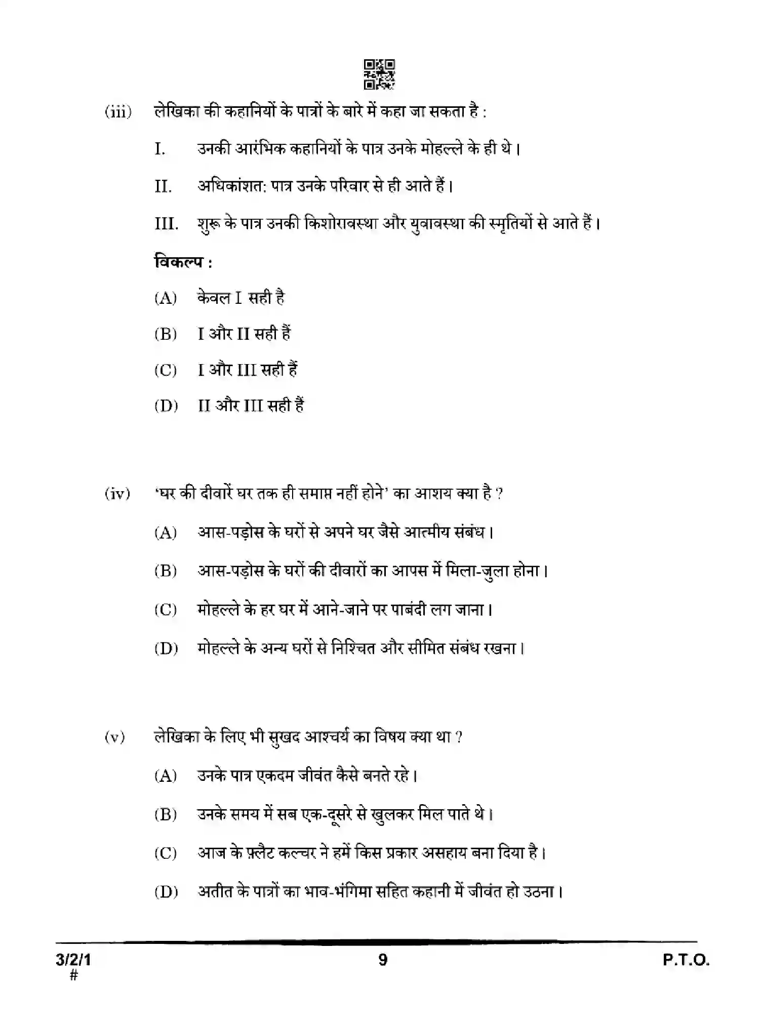 CBSE-Class-10-Previous-Year-Question-Papers-HINDI-A-2EHFG-SET-1-Page-9 Image