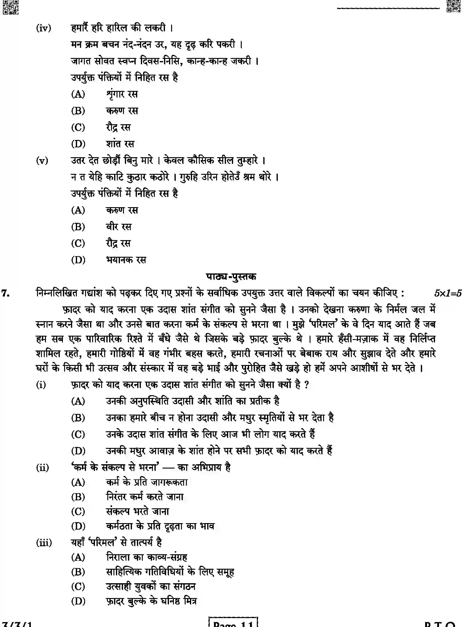 CBSE-Class-10-Previous-Year-Question-Papers-HINDI-A-65JLZ-C-SET-1-COMP-Page-11 Image