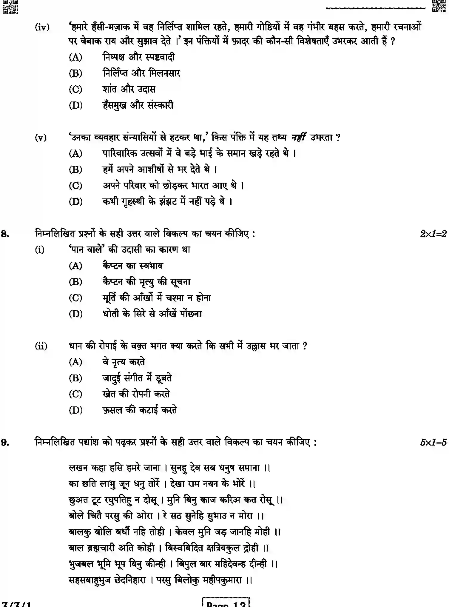 CBSE-Class-10-Previous-Year-Question-Papers-HINDI-A-65JLZ-C-SET-1-COMP-Page-12 Image
