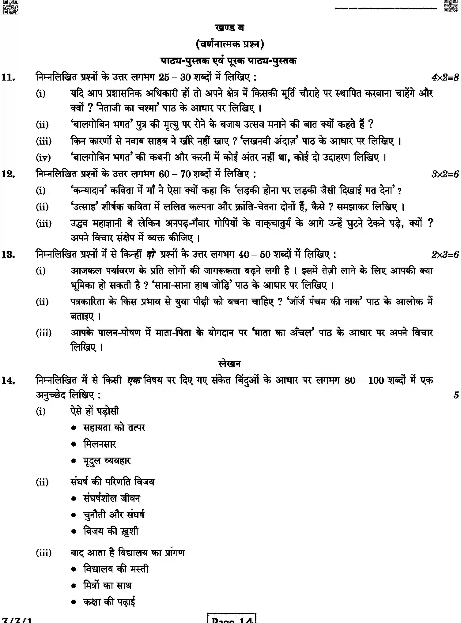 CBSE-Class-10-Previous-Year-Question-Papers-HINDI-A-65JLZ-C-SET-1-COMP-Page-14 Image