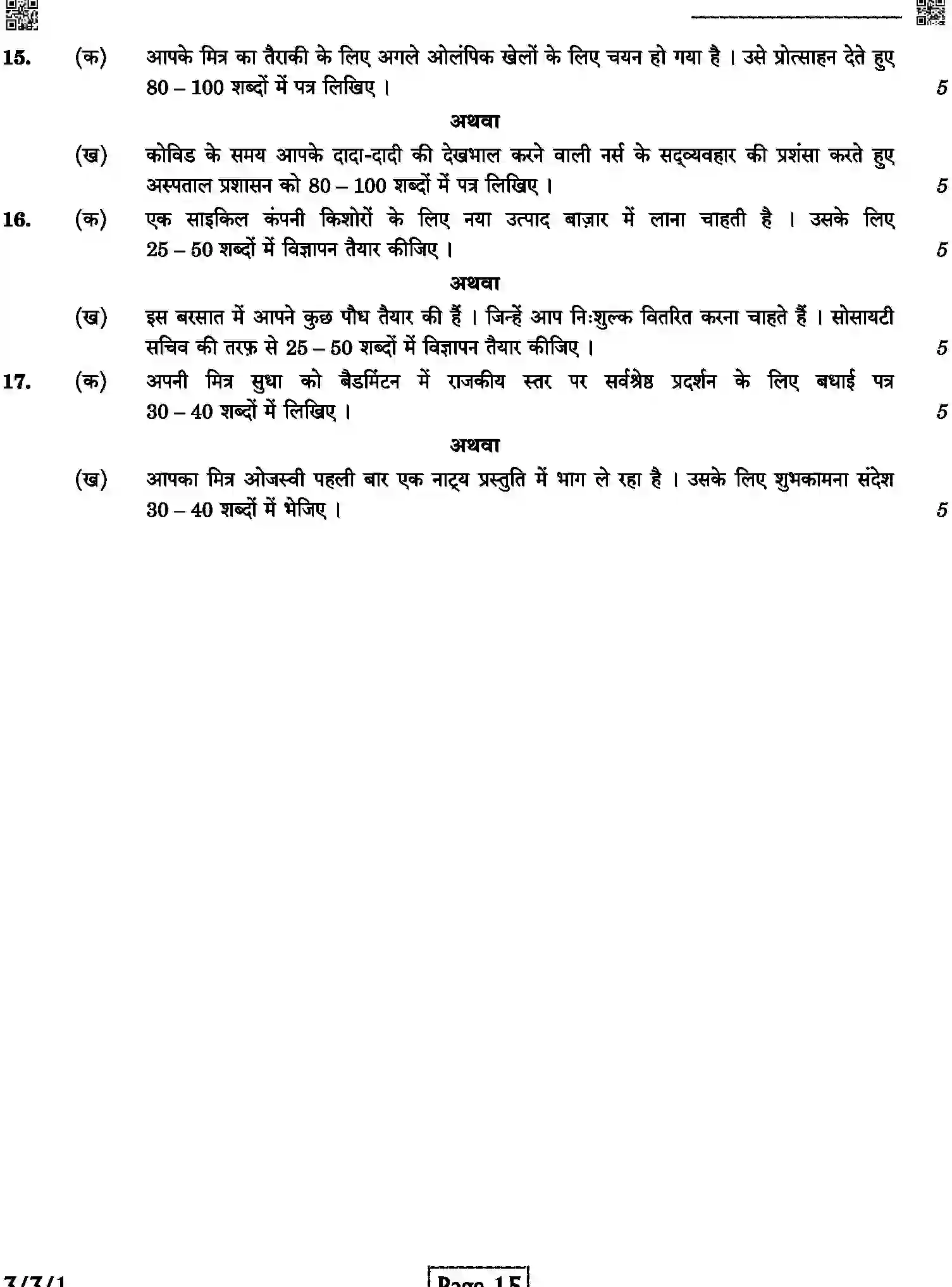 CBSE-Class-10-Previous-Year-Question-Papers-HINDI-A-65JLZ-C-SET-1-COMP-Page-15 Image