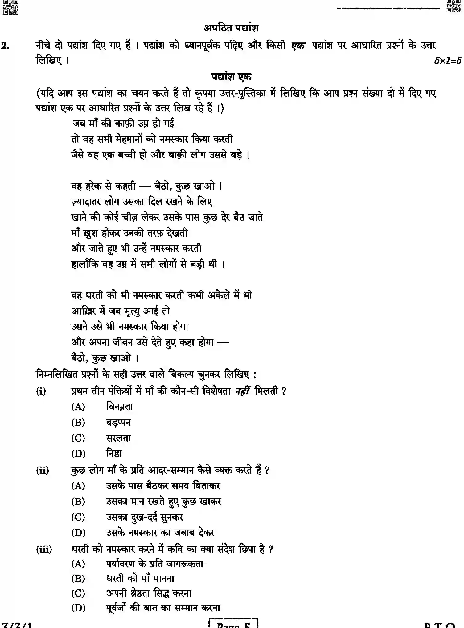 CBSE-Class-10-Previous-Year-Question-Papers-HINDI-A-65JLZ-C-SET-1-COMP-Page-5 Image