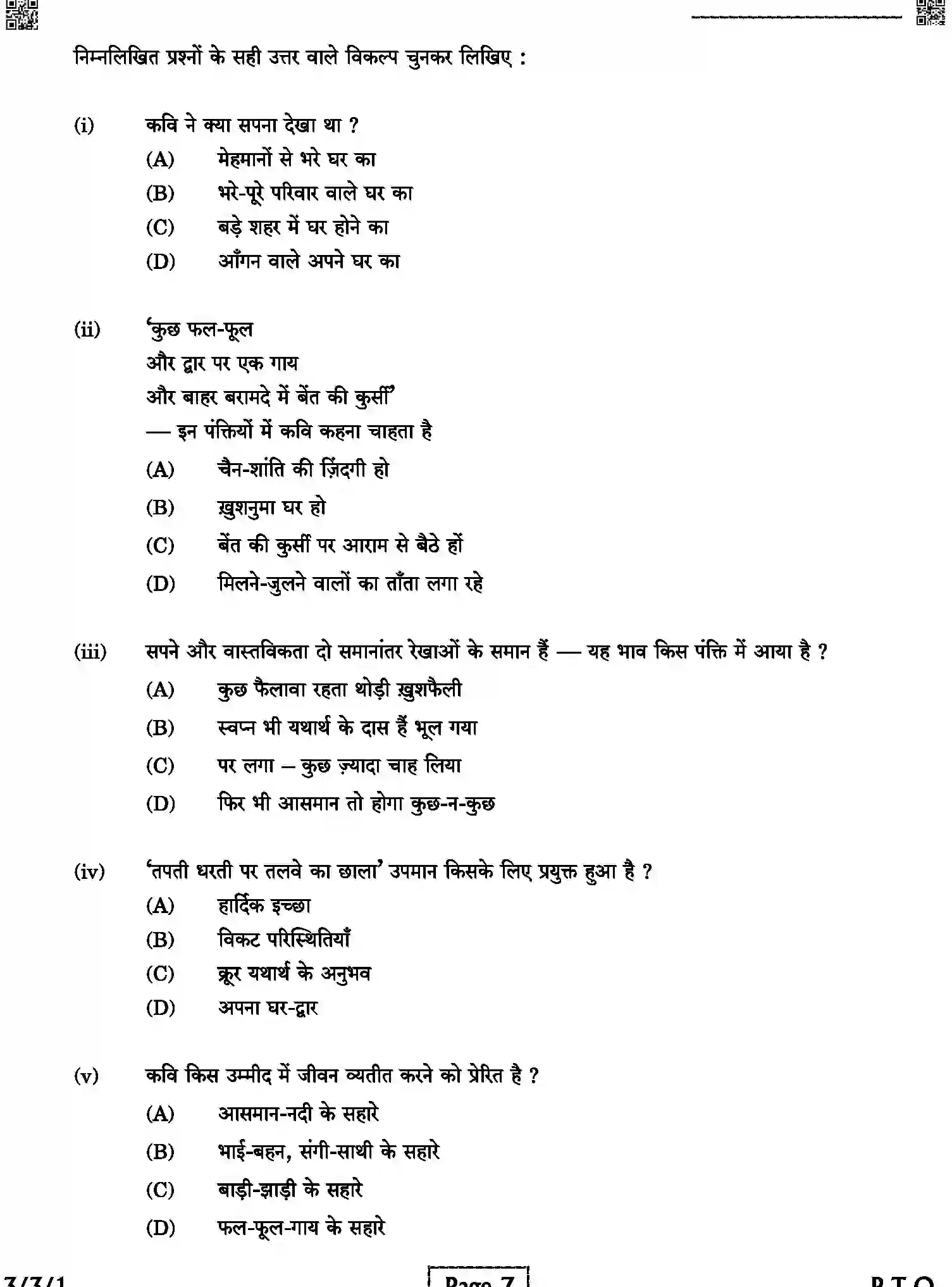 CBSE-Class-10-Previous-Year-Question-Papers-HINDI-A-65JLZ-C-SET-1-COMP-Page-7 Image