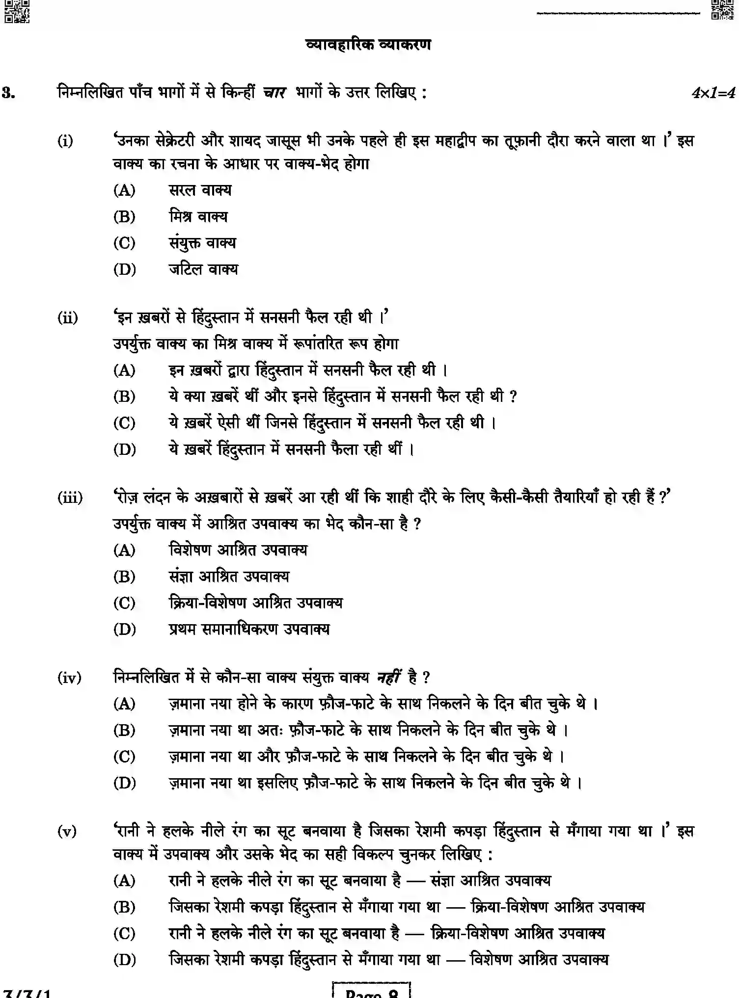CBSE-Class-10-Previous-Year-Question-Papers-HINDI-A-65JLZ-C-SET-1-COMP-Page-8 Image