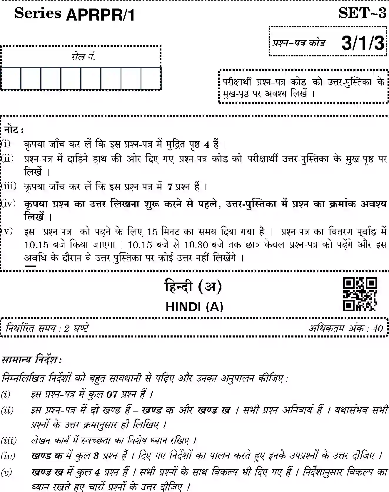 CBSE-Class-10-Previous-Year-Question-Papers-HINDI-A-APRPR-1-SET-3-Page-1 Image