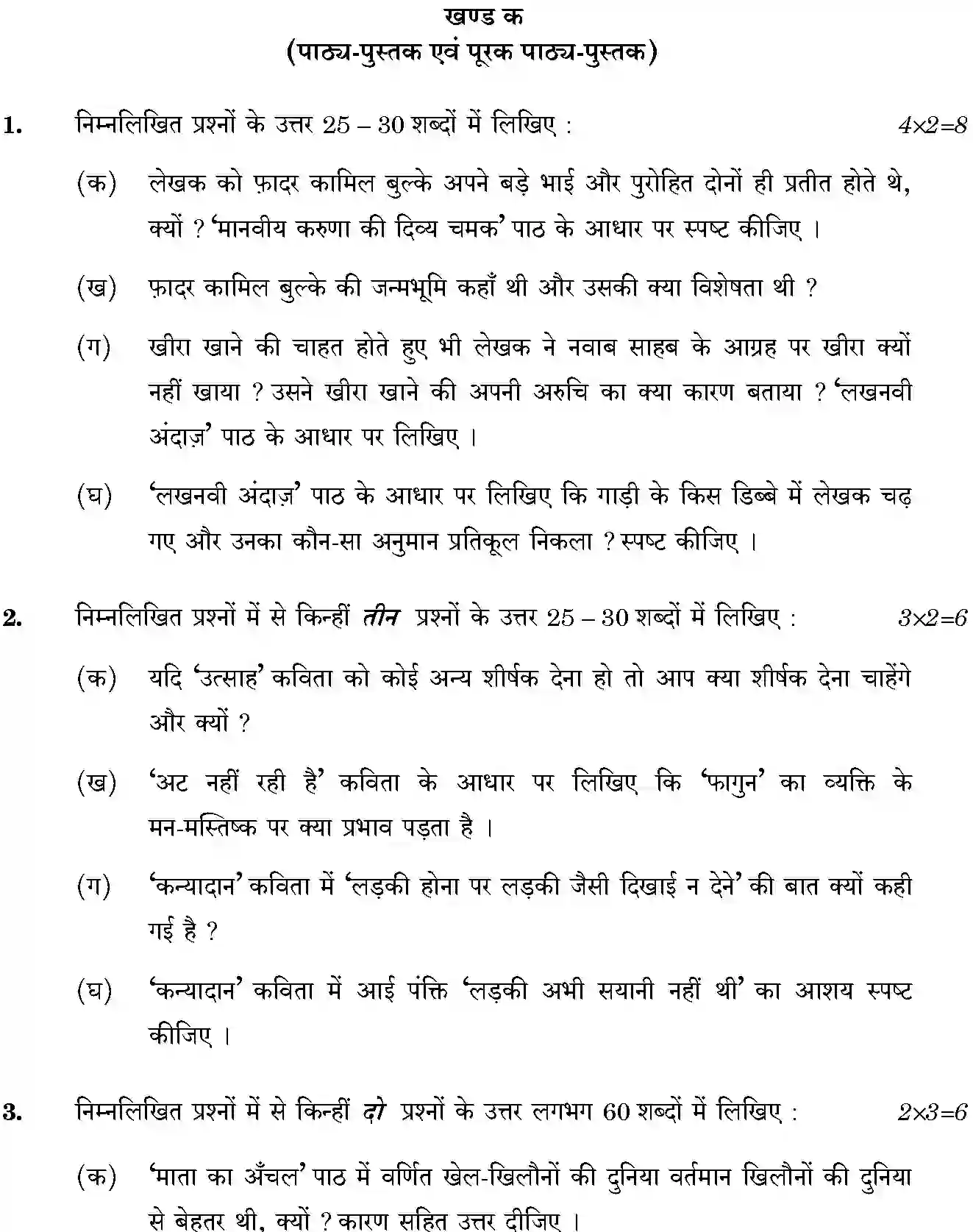 CBSE-Class-10-Previous-Year-Question-Papers-HINDI-A-APRPR-1-SET-3-Page-2 Image