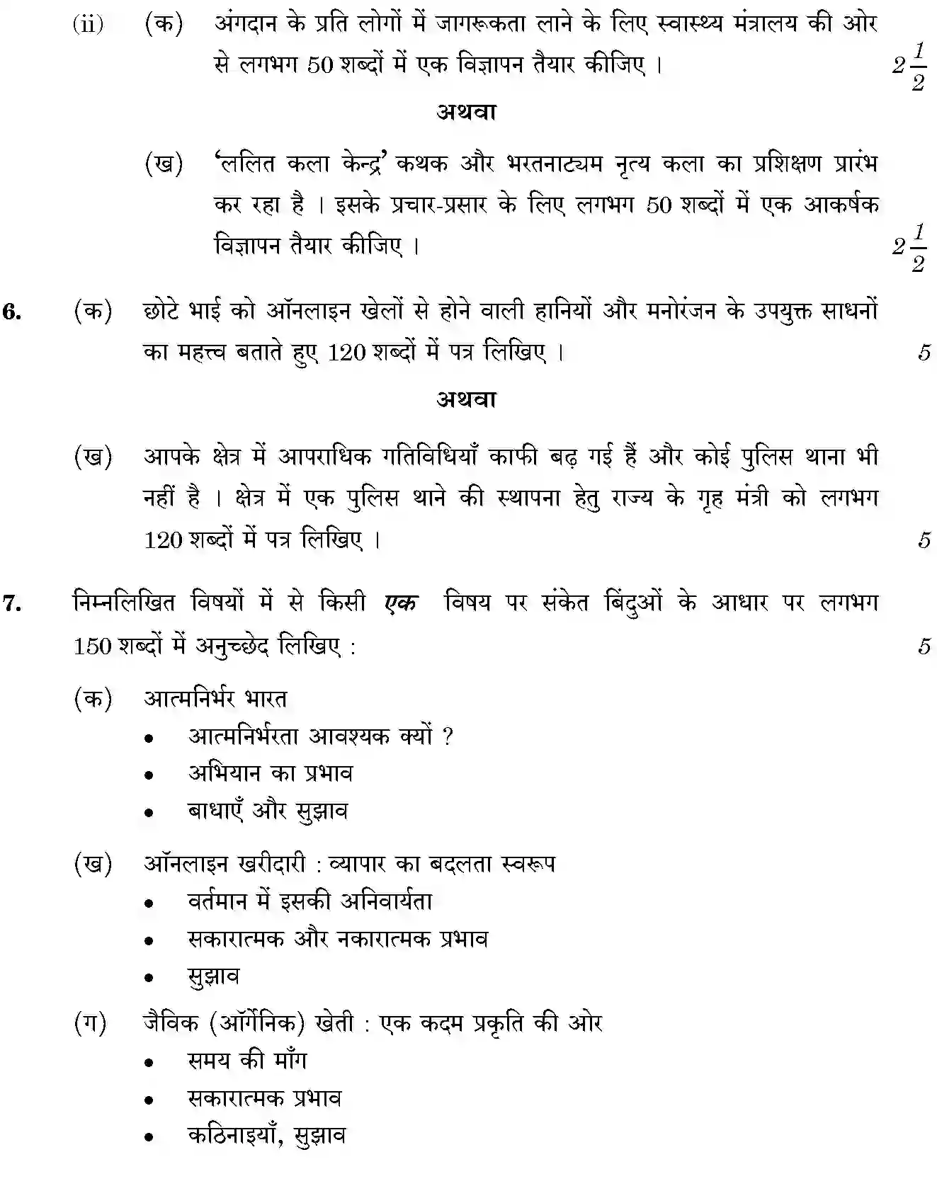 CBSE-Class-10-Previous-Year-Question-Papers-HINDI-A-APRPR-1-SET-3-Page-4 Image