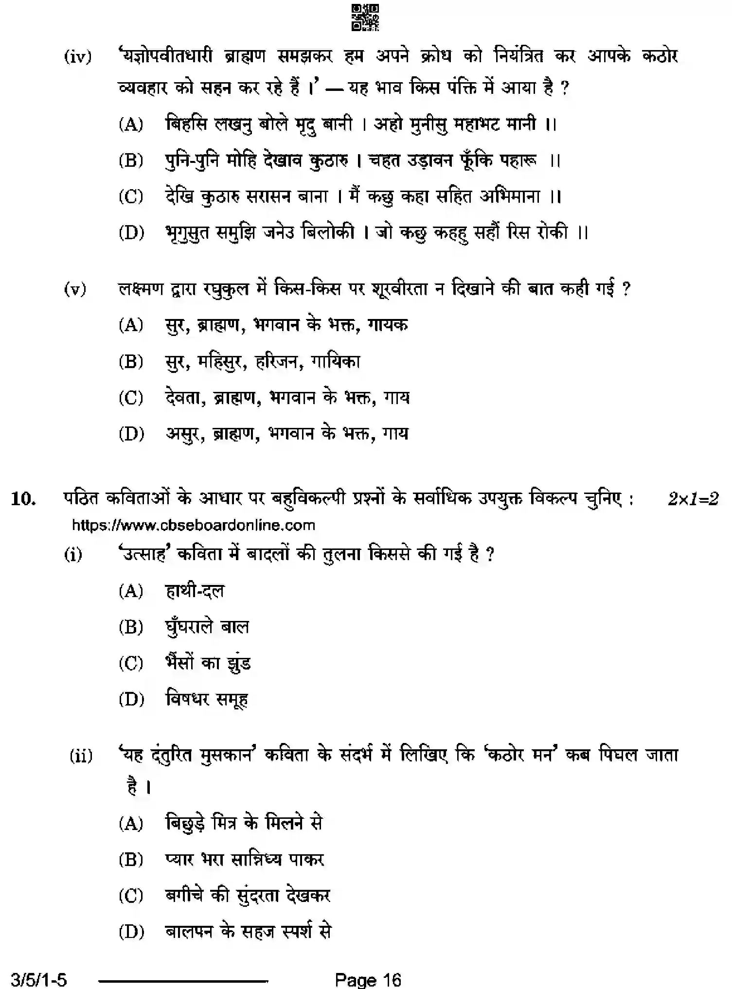 CBSE-Class-10-Previous-Year-Question-Papers-HINDI-A-BD5AC-5-SET-1-Page-16 Image