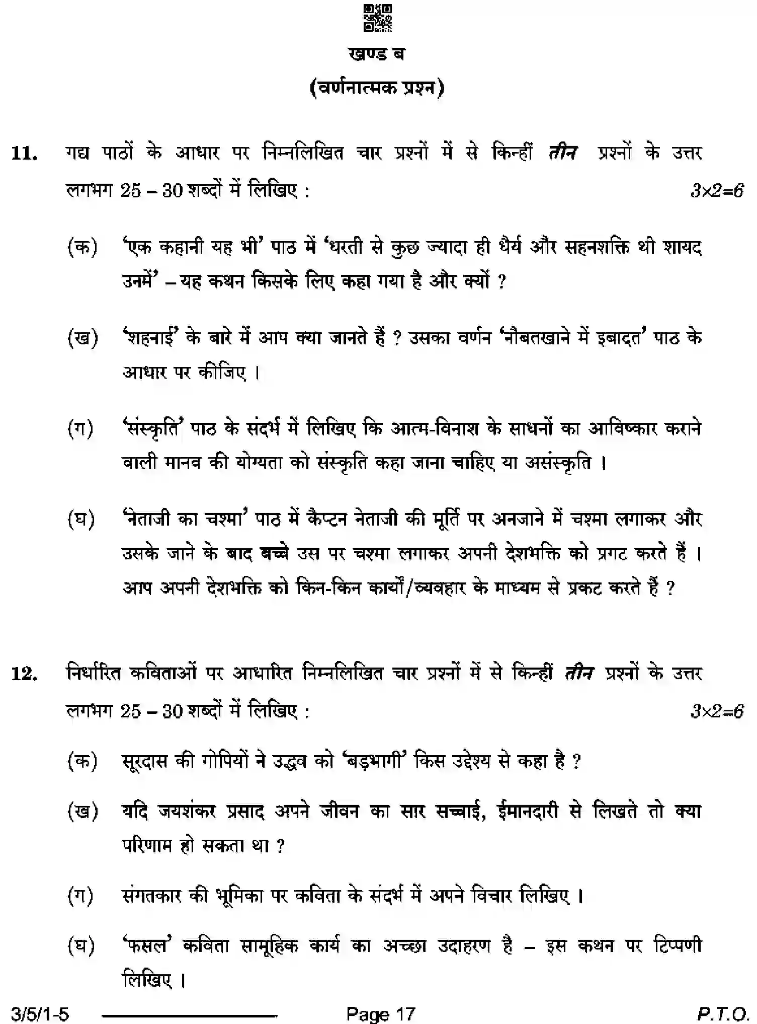 CBSE-Class-10-Previous-Year-Question-Papers-HINDI-A-BD5AC-5-SET-1-Page-17 Image