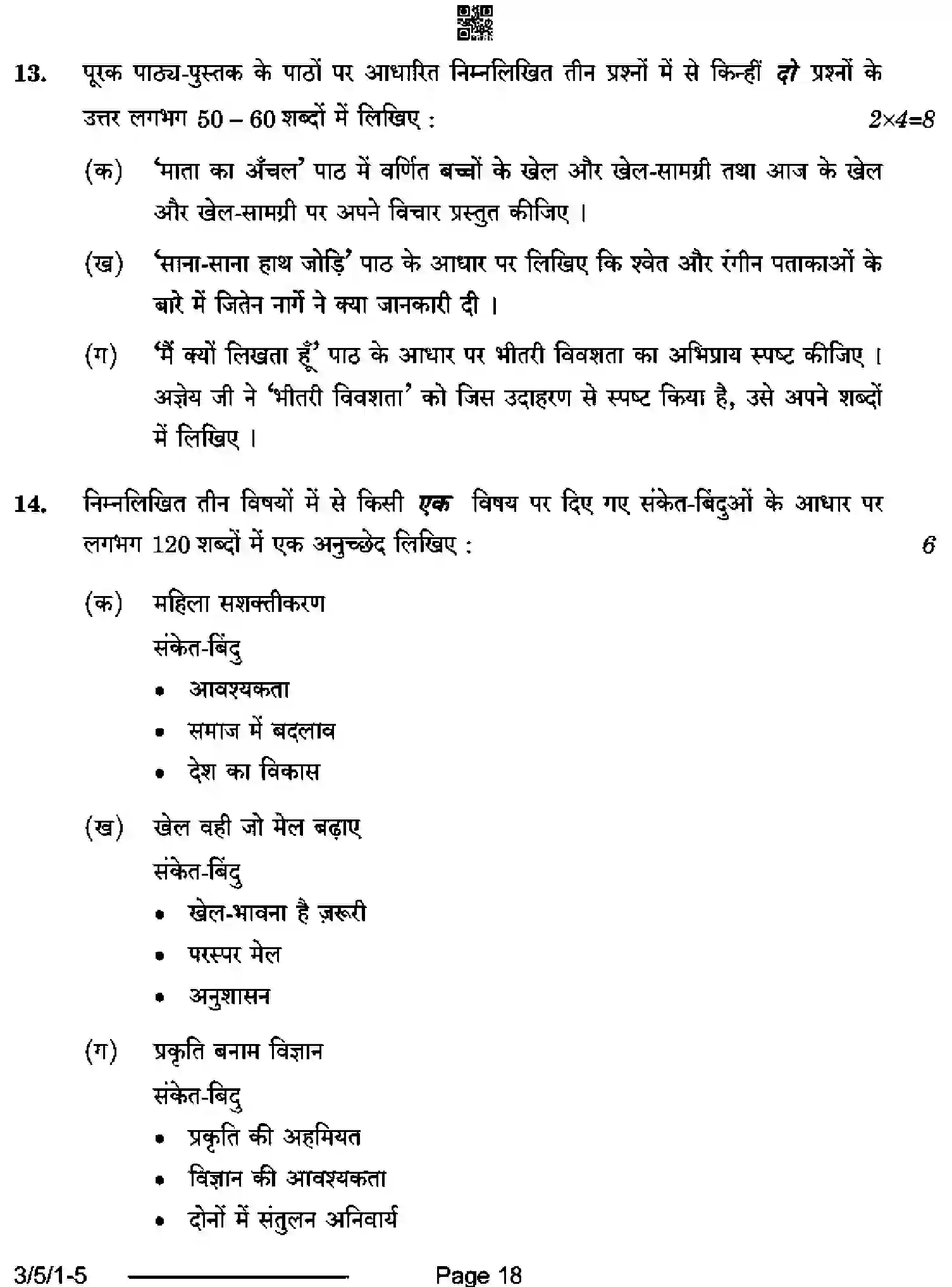 CBSE-Class-10-Previous-Year-Question-Papers-HINDI-A-BD5AC-5-SET-1-Page-18 Image