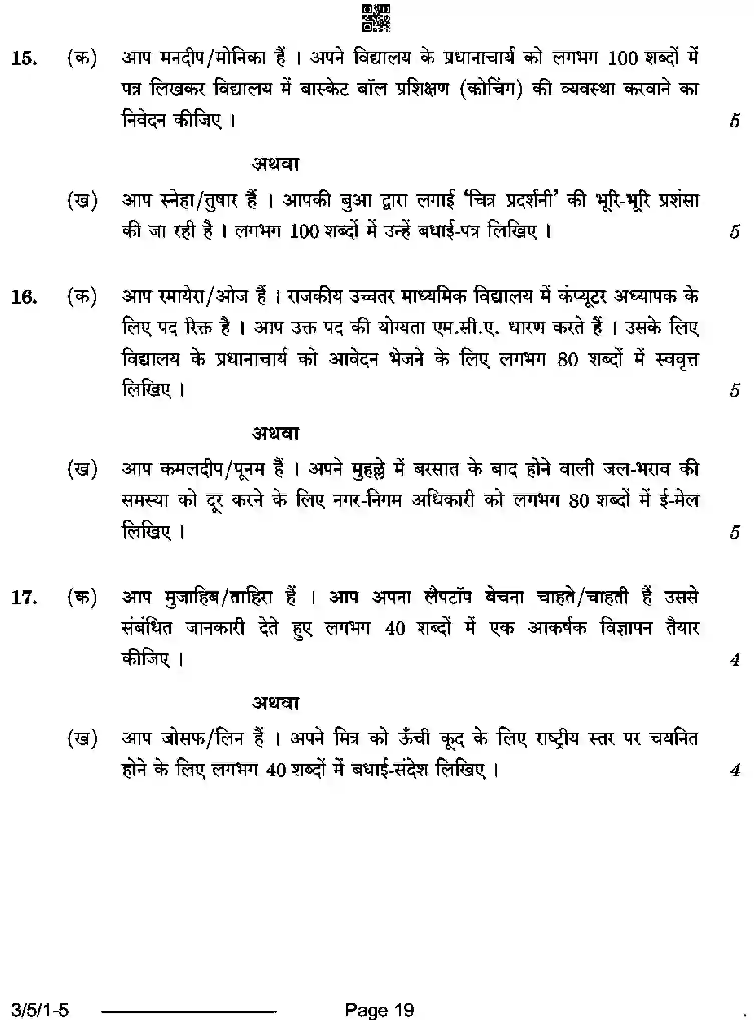 CBSE-Class-10-Previous-Year-Question-Papers-HINDI-A-BD5AC-5-SET-1-Page-19 Image