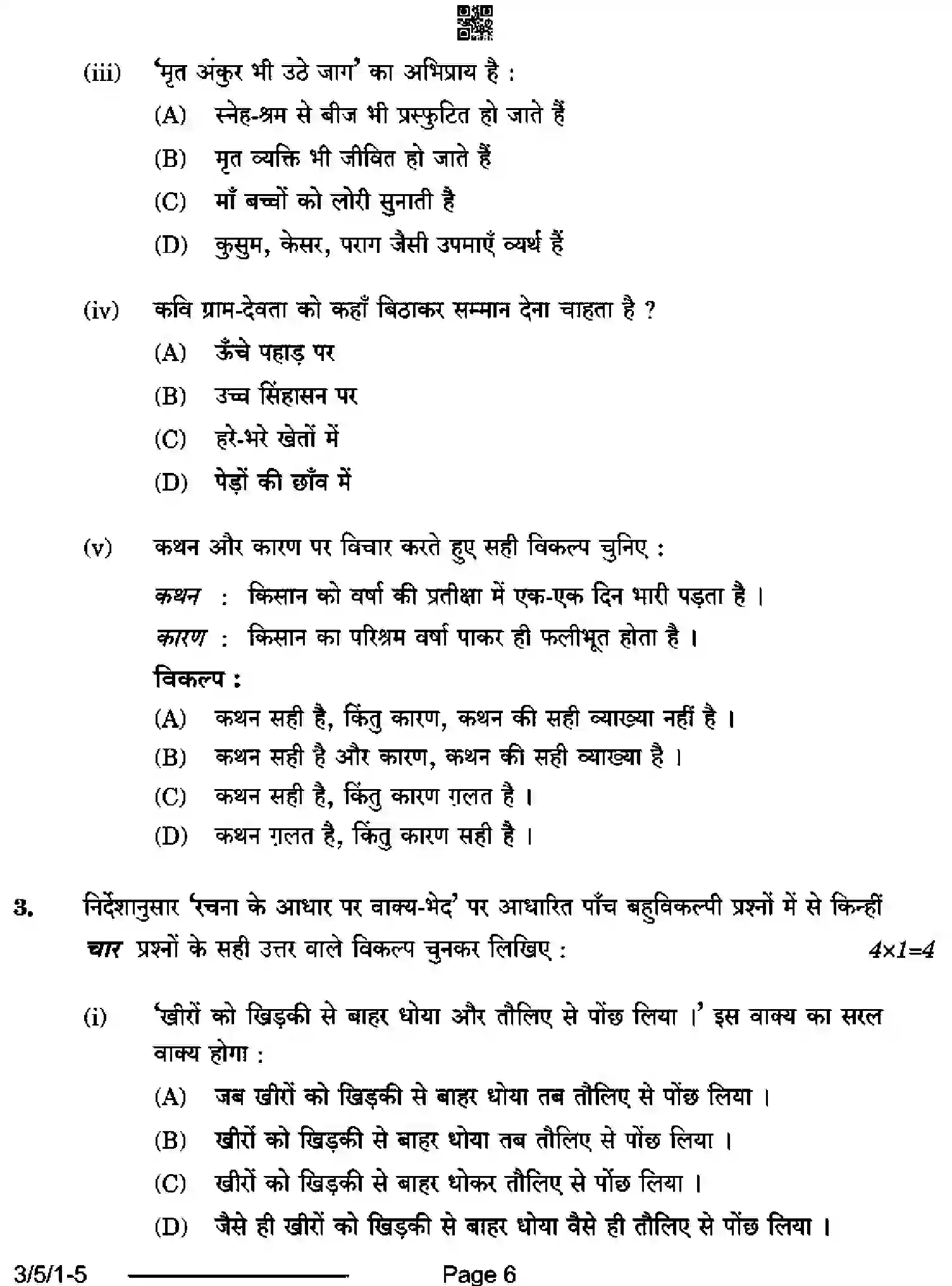 CBSE-Class-10-Previous-Year-Question-Papers-HINDI-A-BD5AC-5-SET-1-Page-6 Image