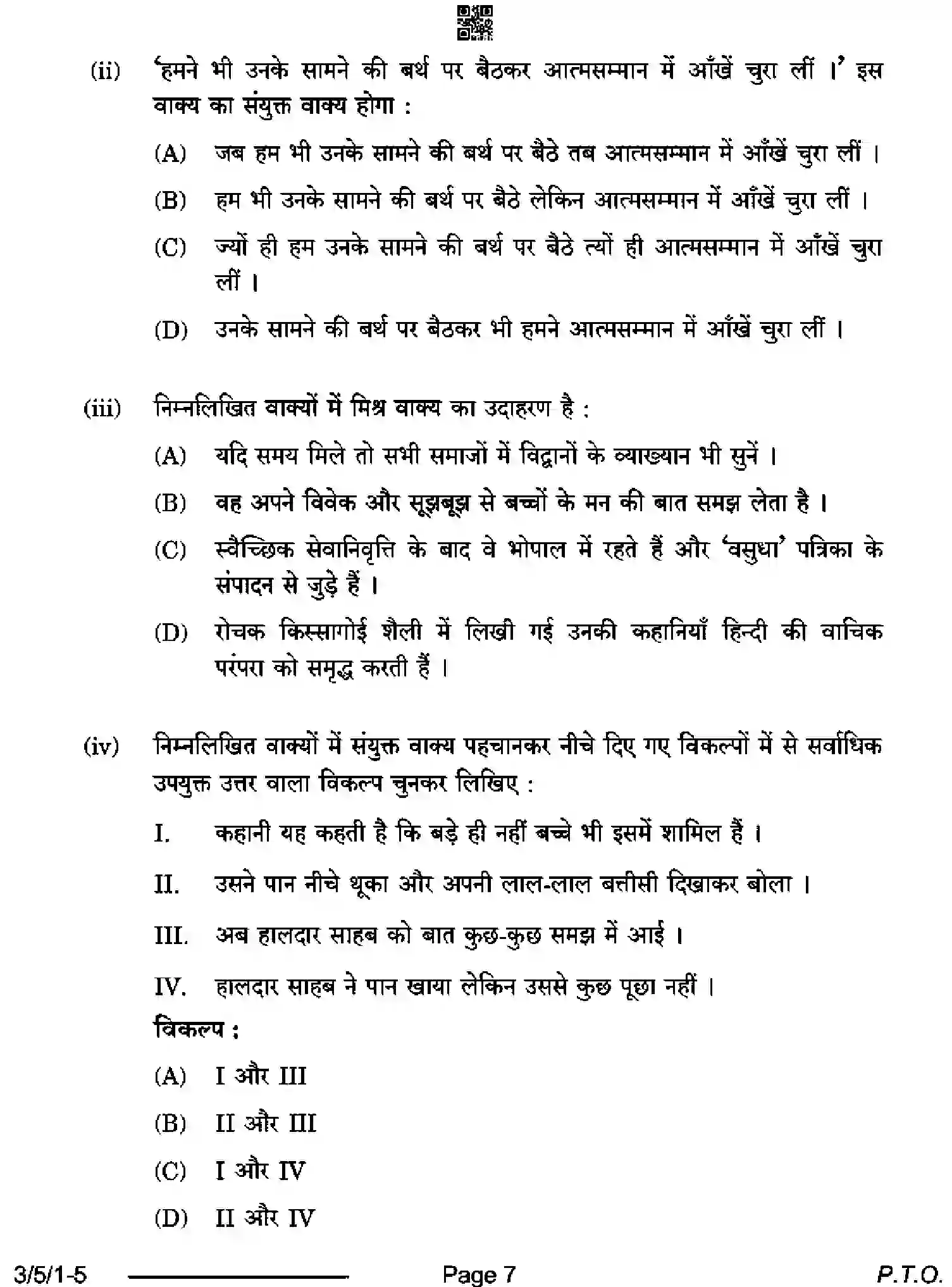 CBSE-Class-10-Previous-Year-Question-Papers-HINDI-A-BD5AC-5-SET-1-Page-7 Image