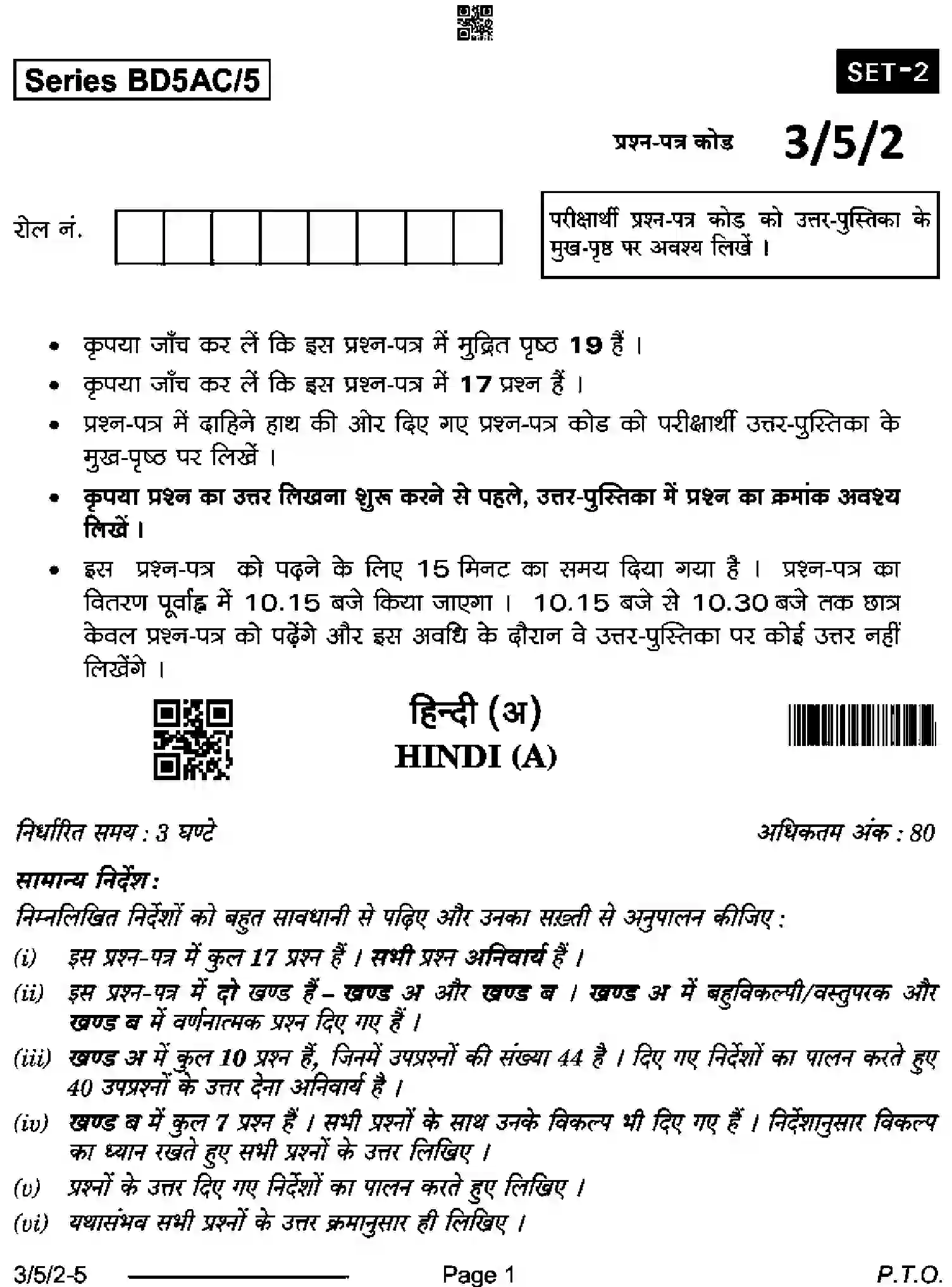 CBSE-Class-10-Previous-Year-Question-Papers-HINDI-A-BD5AC-5-SET-2-Page-1 Image