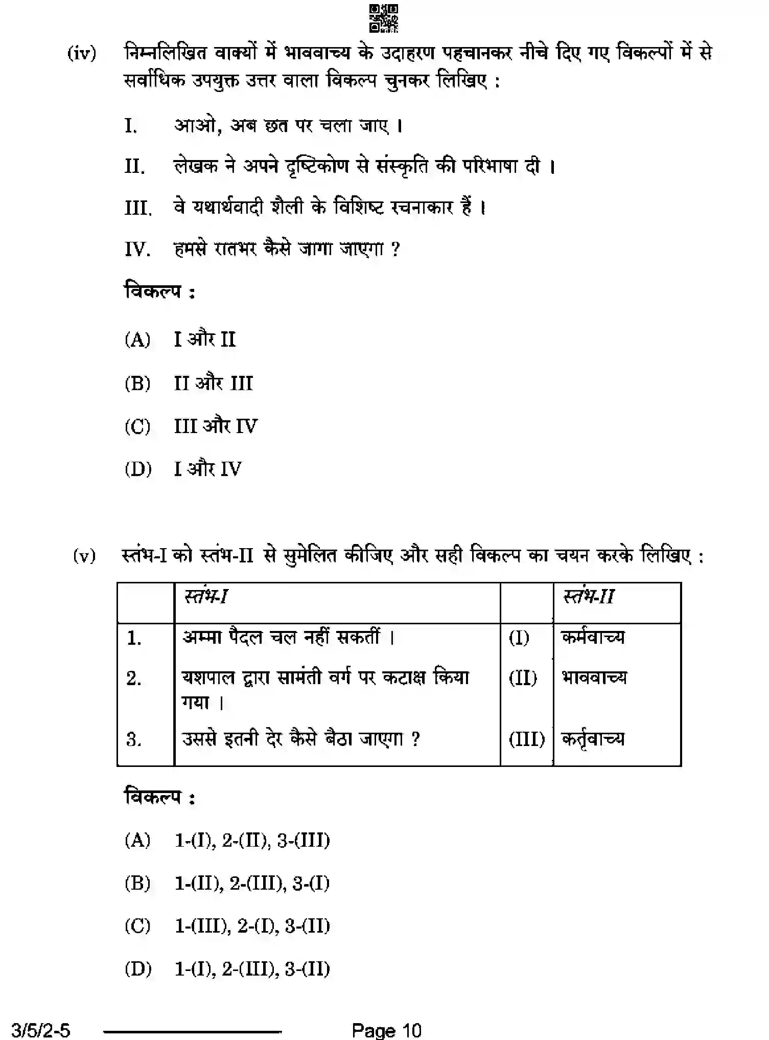 CBSE-Class-10-Previous-Year-Question-Papers-HINDI-A-BD5AC-5-SET-2-Page-10 Image