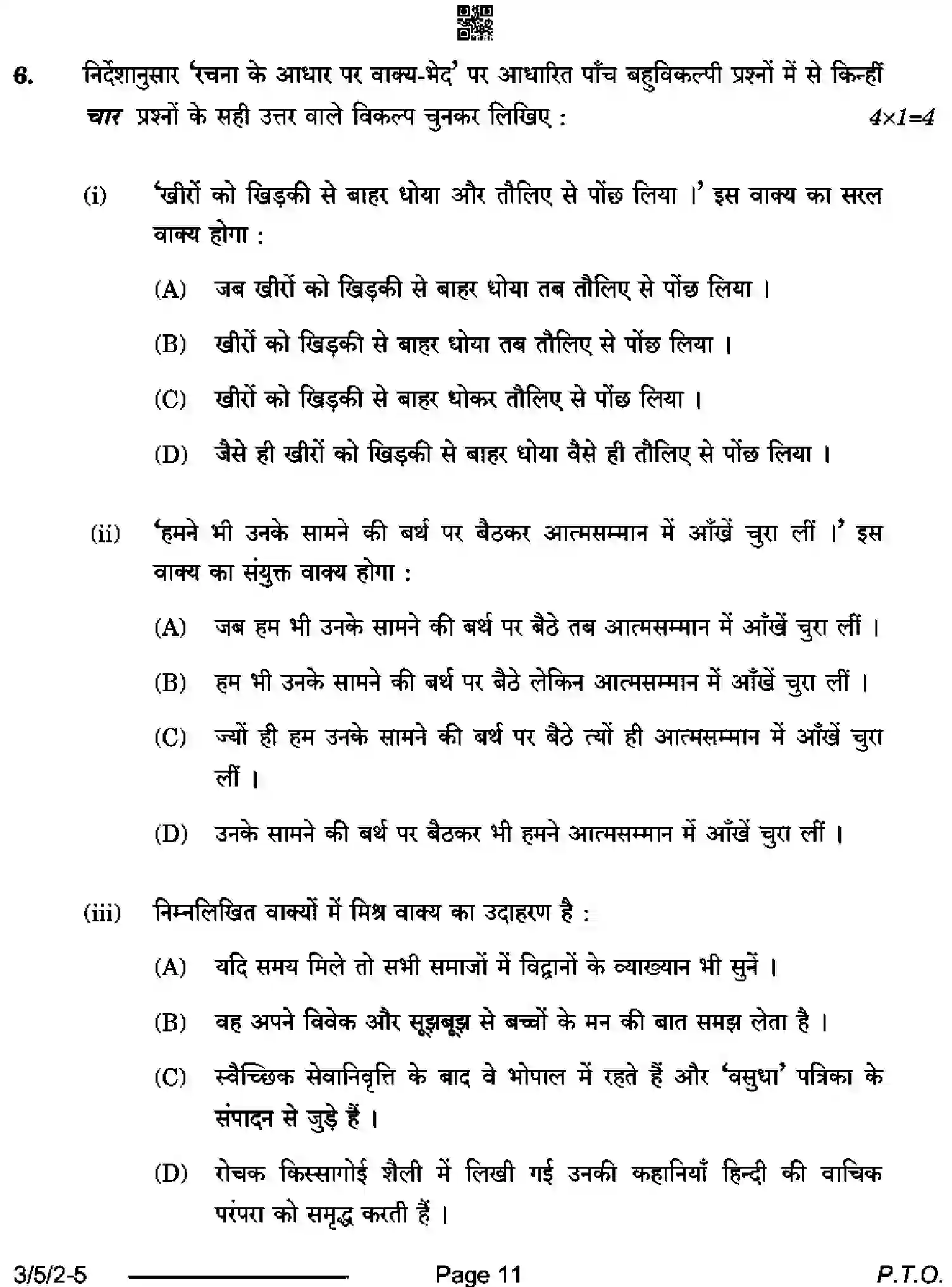CBSE-Class-10-Previous-Year-Question-Papers-HINDI-A-BD5AC-5-SET-2-Page-11 Image
