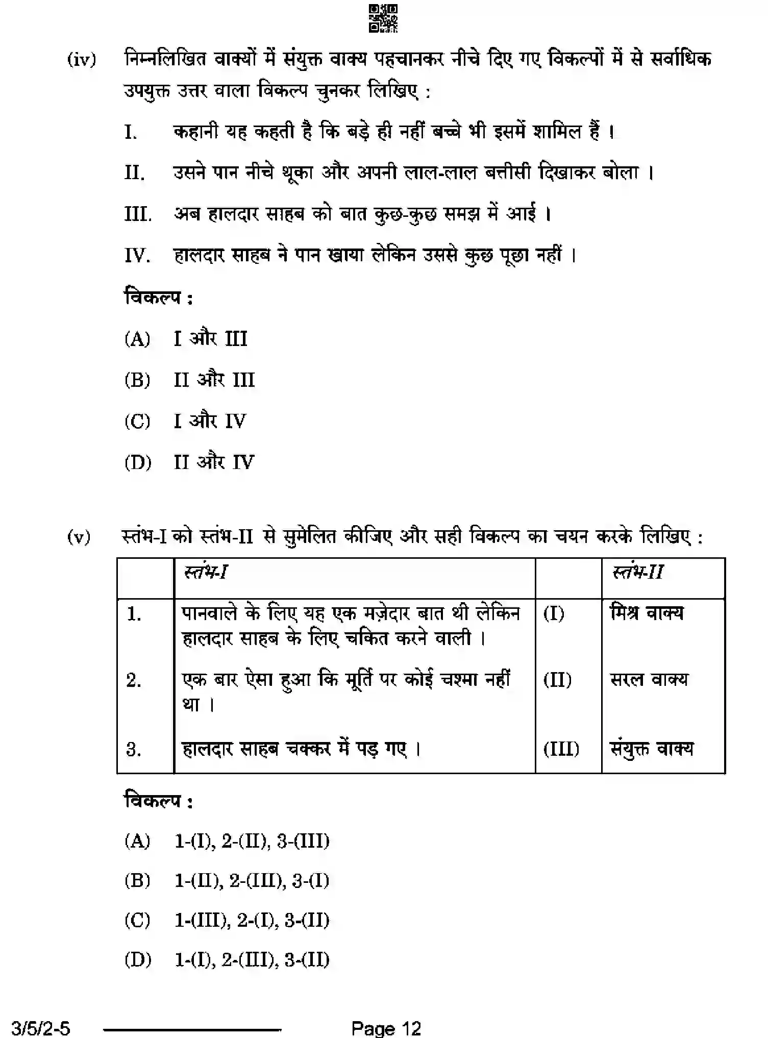 CBSE-Class-10-Previous-Year-Question-Papers-HINDI-A-BD5AC-5-SET-2-Page-12 Image