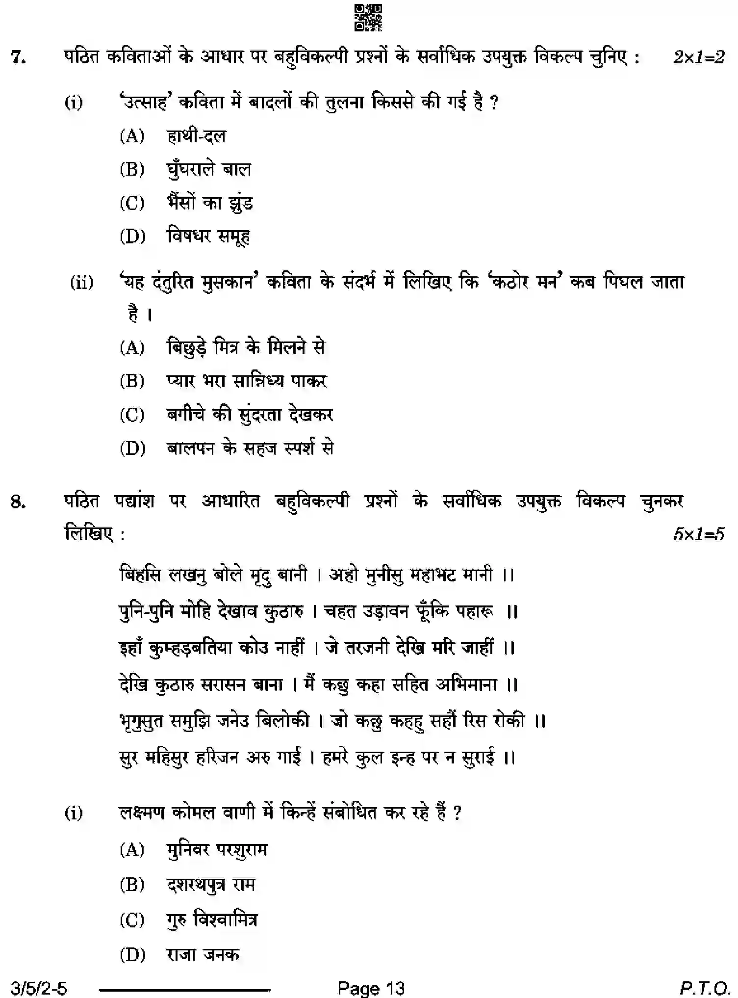 CBSE-Class-10-Previous-Year-Question-Papers-HINDI-A-BD5AC-5-SET-2-Page-13 Image