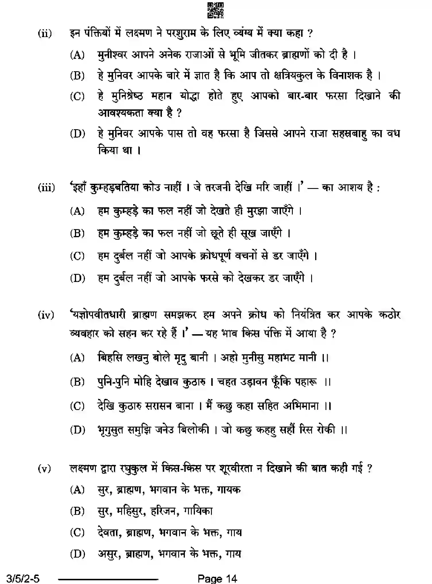 CBSE-Class-10-Previous-Year-Question-Papers-HINDI-A-BD5AC-5-SET-2-Page-14 Image