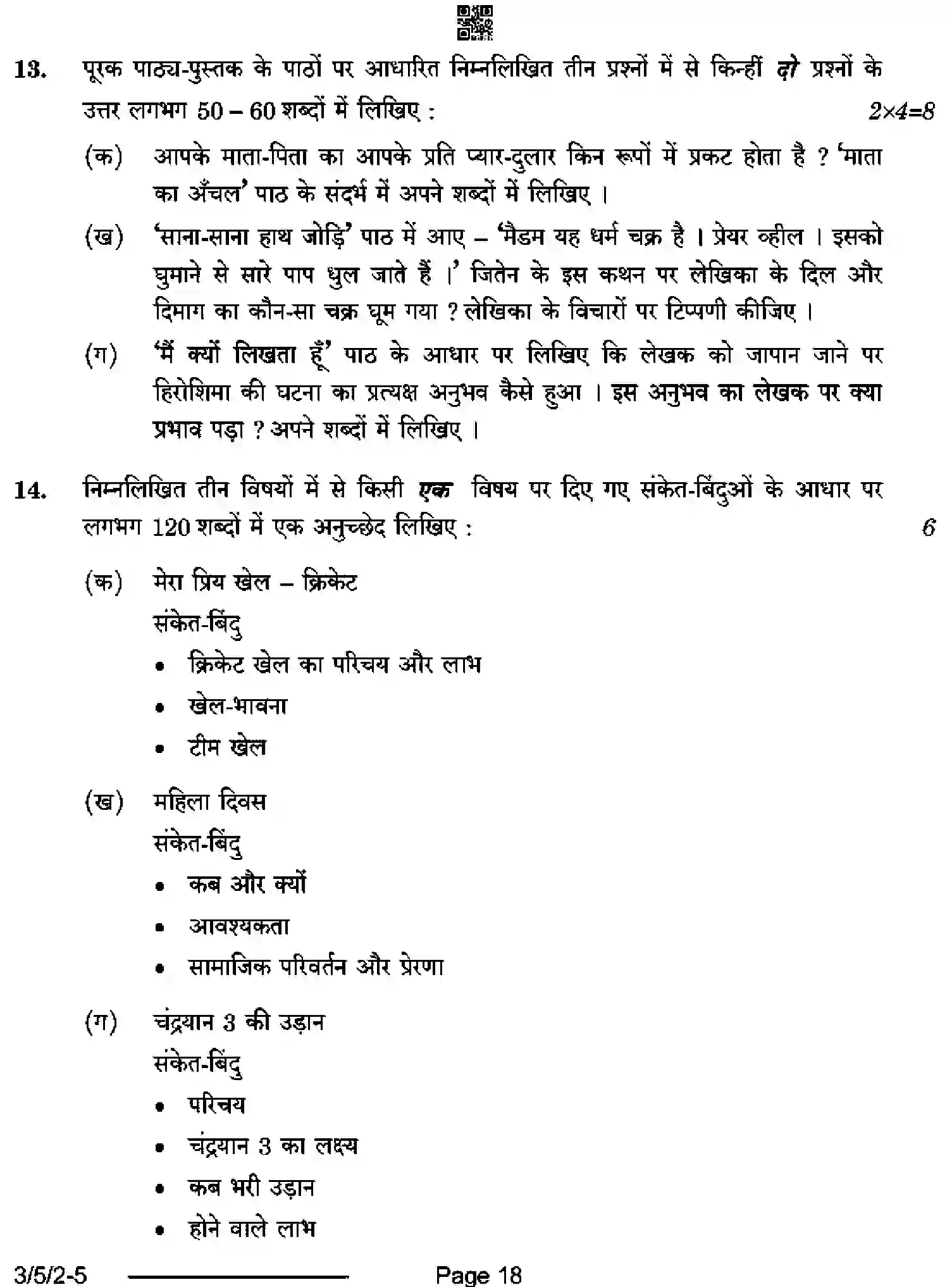 CBSE-Class-10-Previous-Year-Question-Papers-HINDI-A-BD5AC-5-SET-2-Page-18 Image