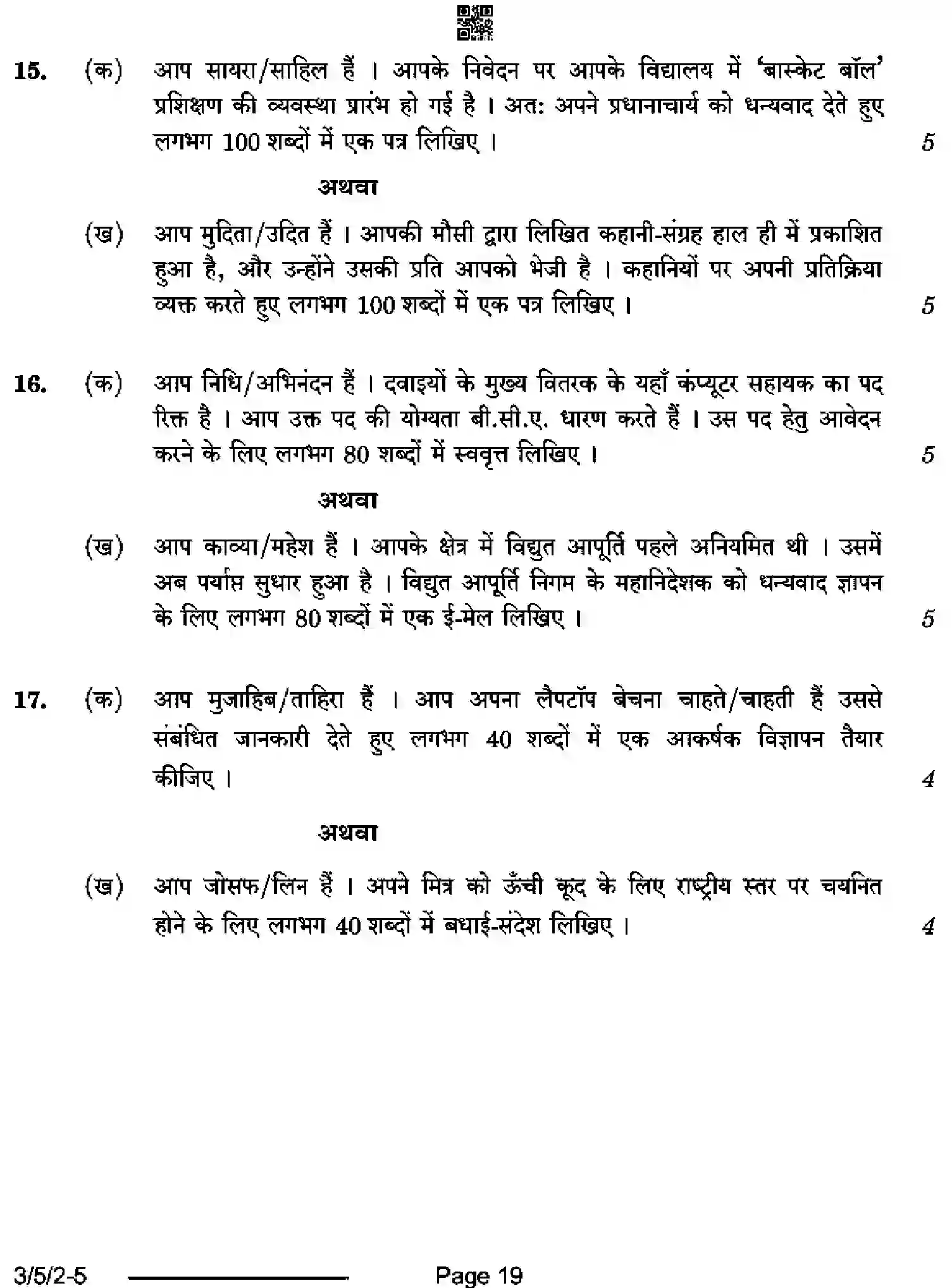 CBSE-Class-10-Previous-Year-Question-Papers-HINDI-A-BD5AC-5-SET-2-Page-19 Image