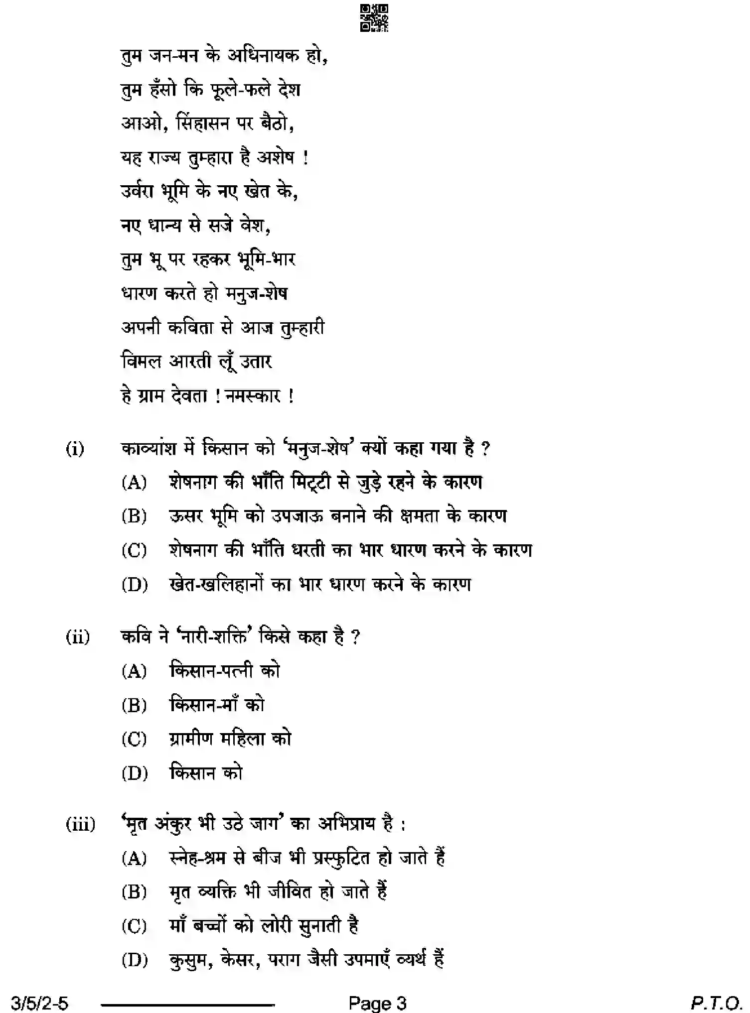 CBSE-Class-10-Previous-Year-Question-Papers-HINDI-A-BD5AC-5-SET-2-Page-3 Image