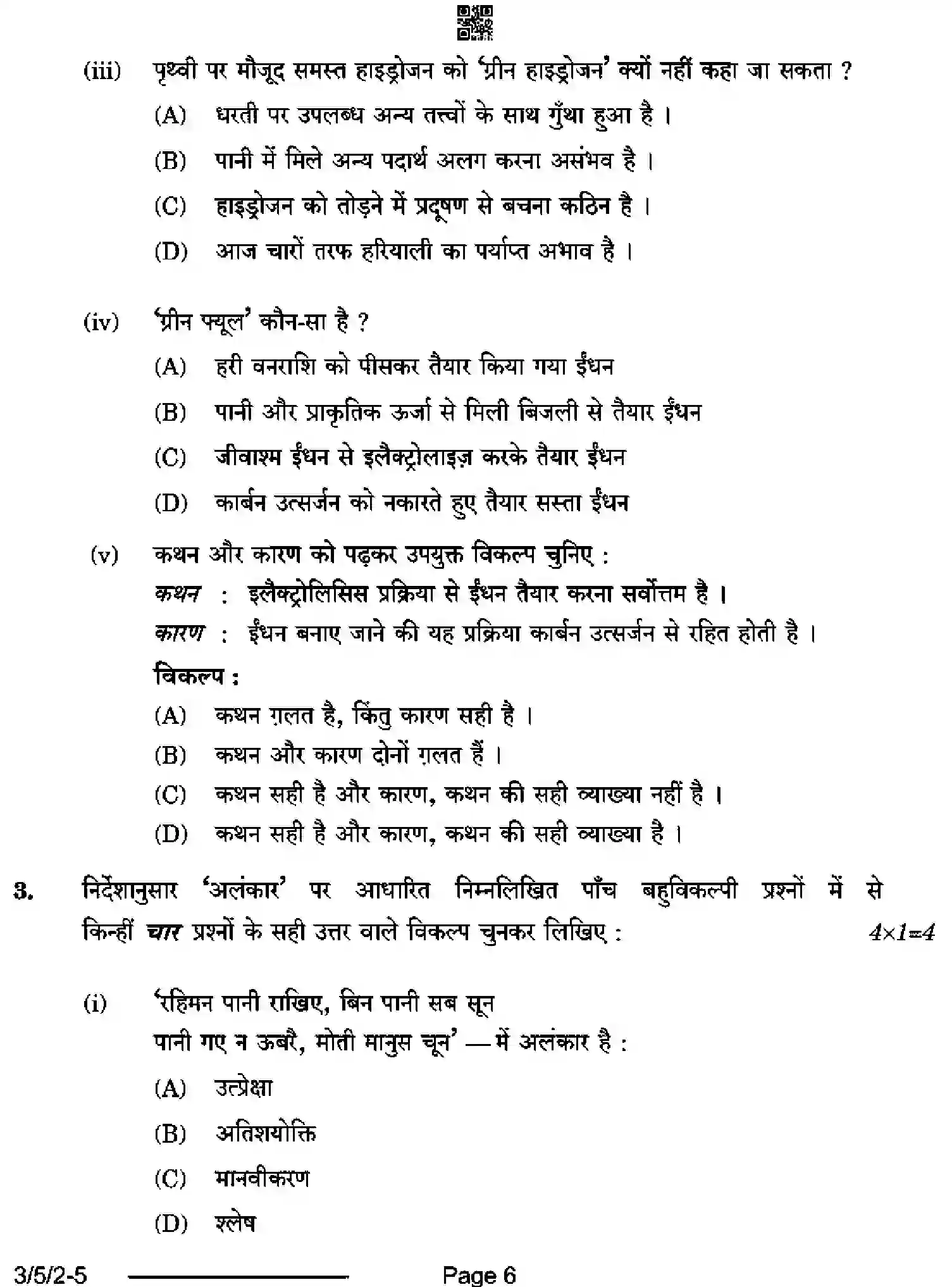 CBSE-Class-10-Previous-Year-Question-Papers-HINDI-A-BD5AC-5-SET-2-Page-6 Image