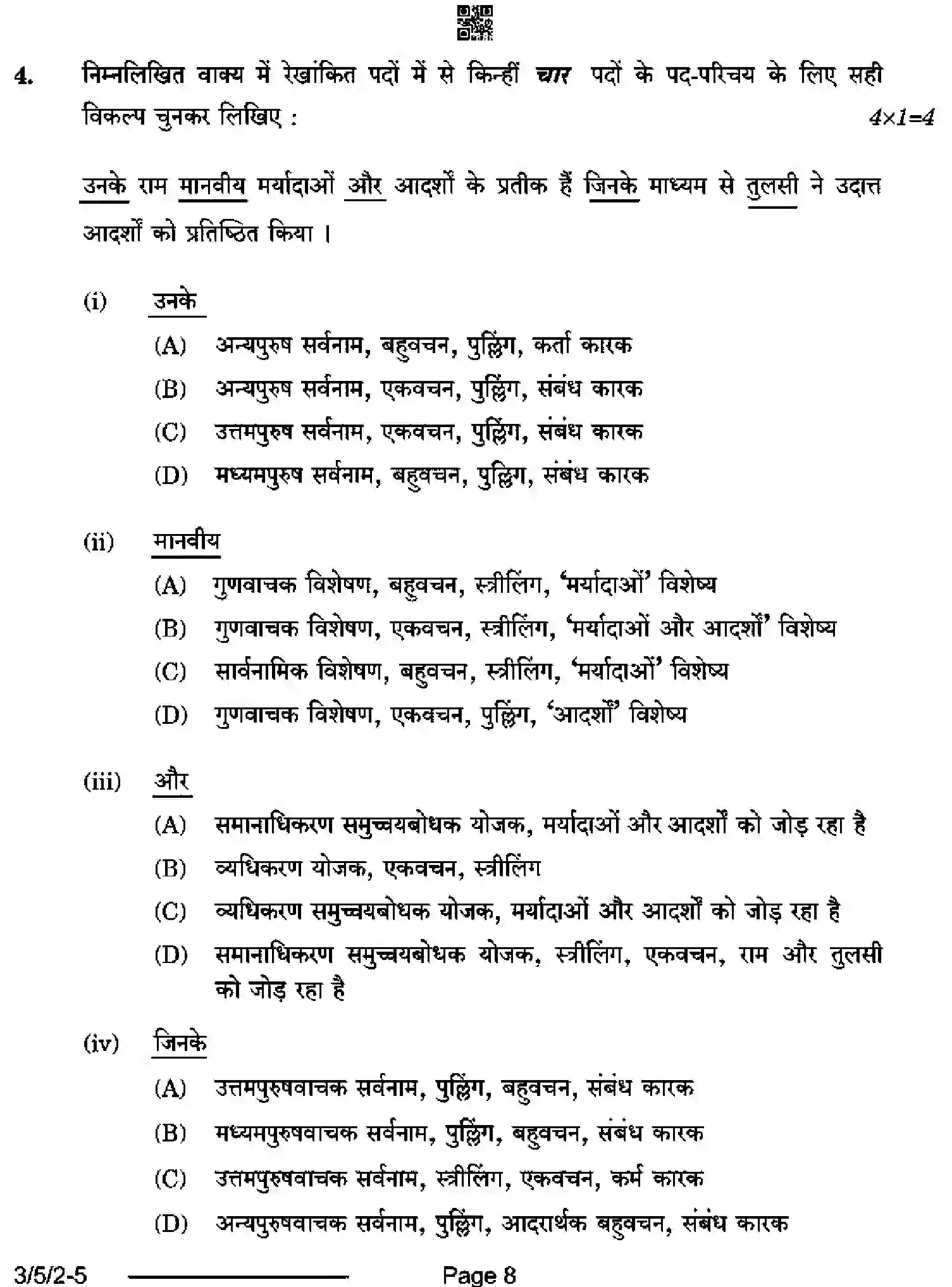 CBSE-Class-10-Previous-Year-Question-Papers-HINDI-A-BD5AC-5-SET-2-Page-8 Image