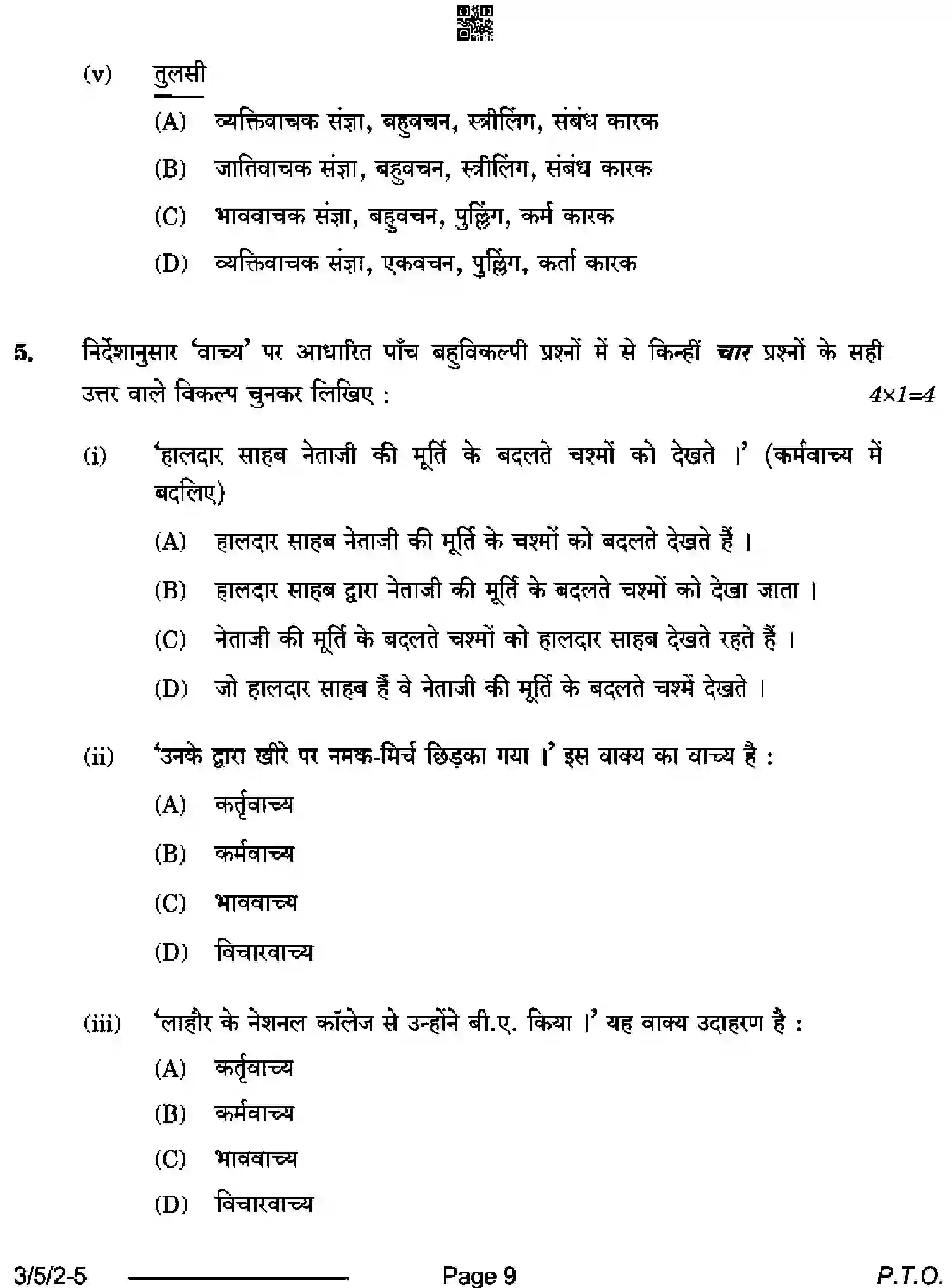 CBSE-Class-10-Previous-Year-Question-Papers-HINDI-A-BD5AC-5-SET-2-Page-9 Image