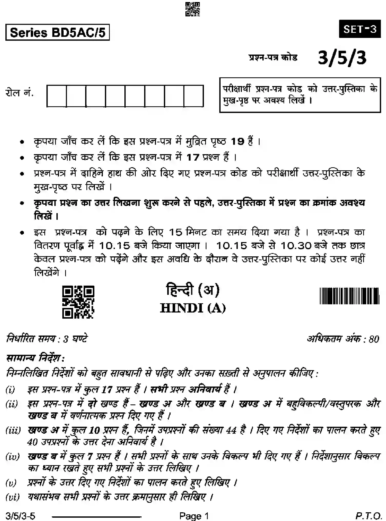 CBSE-Class-10-Previous-Year-Question-Papers-HINDI-A-BD5AC-5-SET-3-Page-1 Image