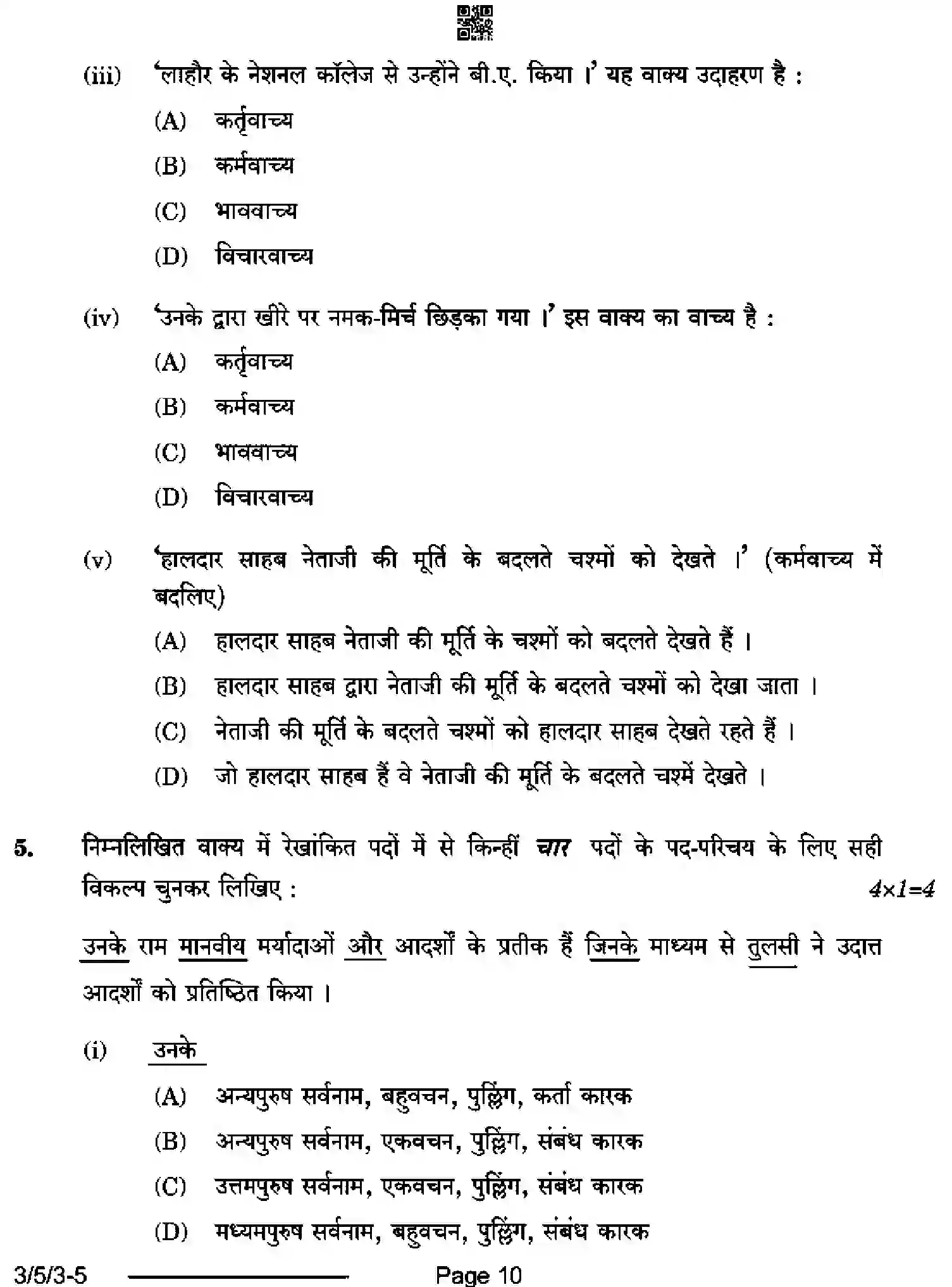 CBSE-Class-10-Previous-Year-Question-Papers-HINDI-A-BD5AC-5-SET-3-Page-10 Image