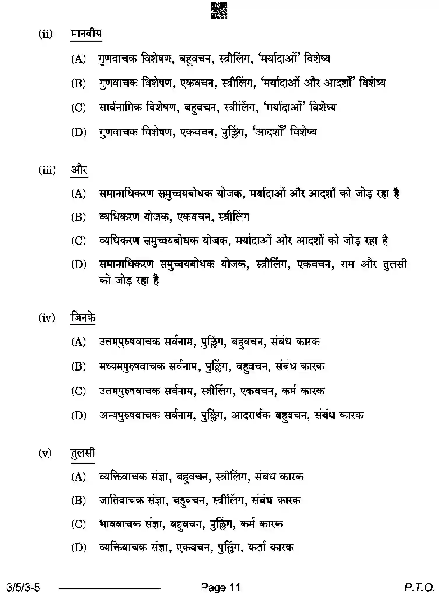 CBSE-Class-10-Previous-Year-Question-Papers-HINDI-A-BD5AC-5-SET-3-Page-11 Image