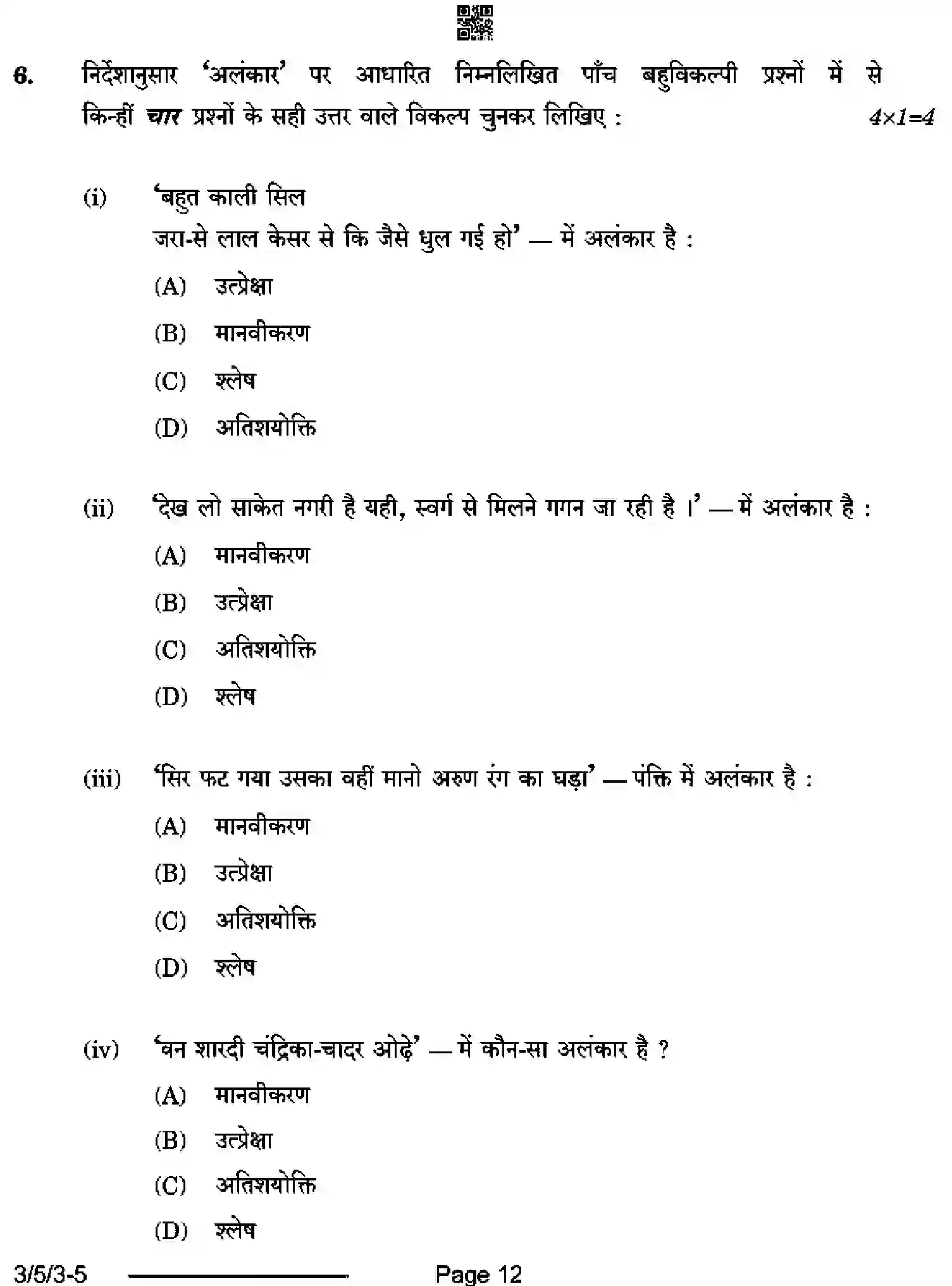 CBSE-Class-10-Previous-Year-Question-Papers-HINDI-A-BD5AC-5-SET-3-Page-12 Image