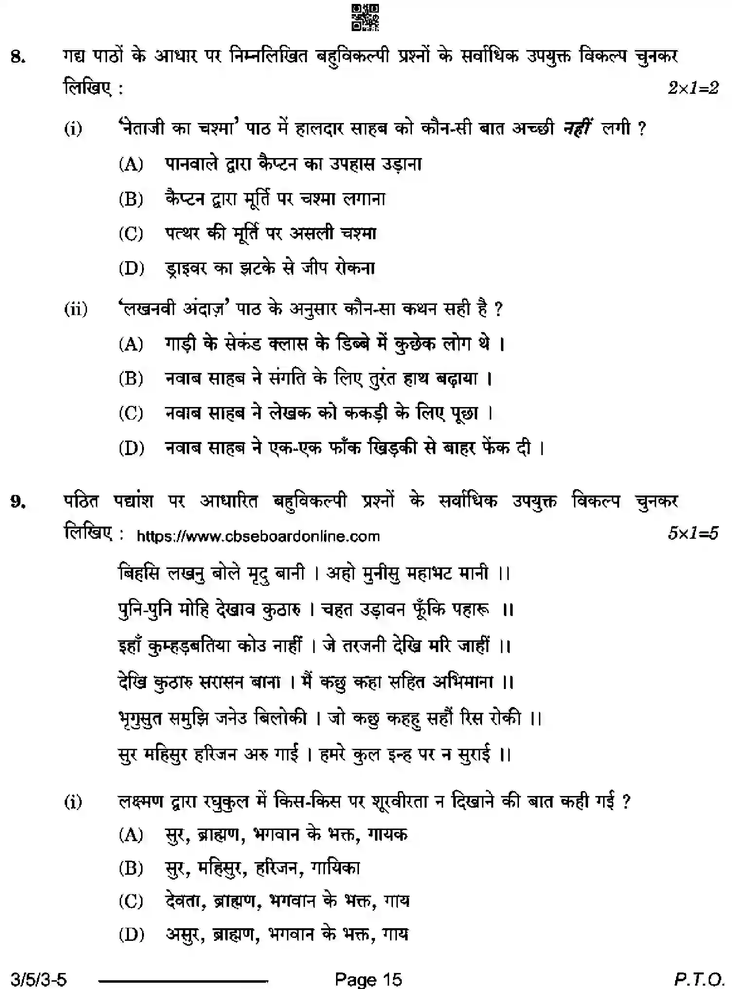 CBSE-Class-10-Previous-Year-Question-Papers-HINDI-A-BD5AC-5-SET-3-Page-15 Image